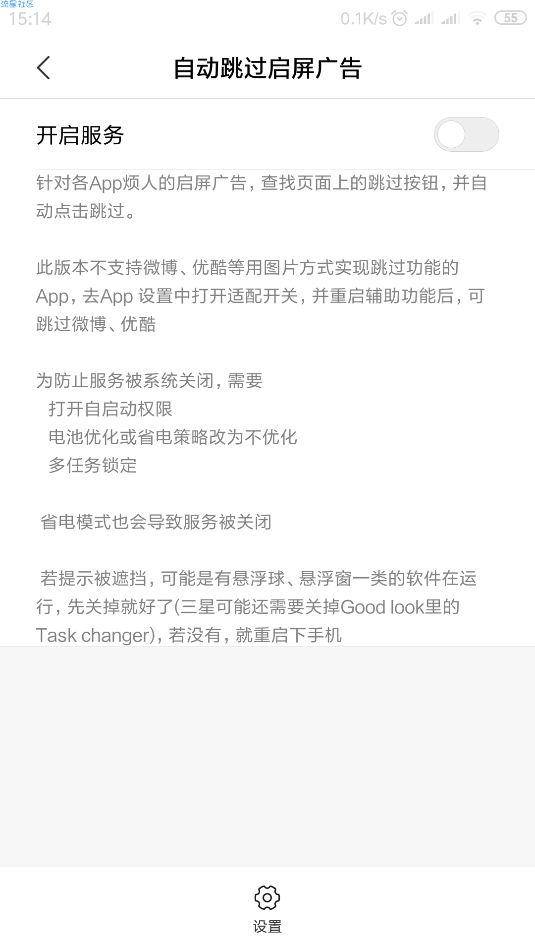 【实用软件】应用广告跳过