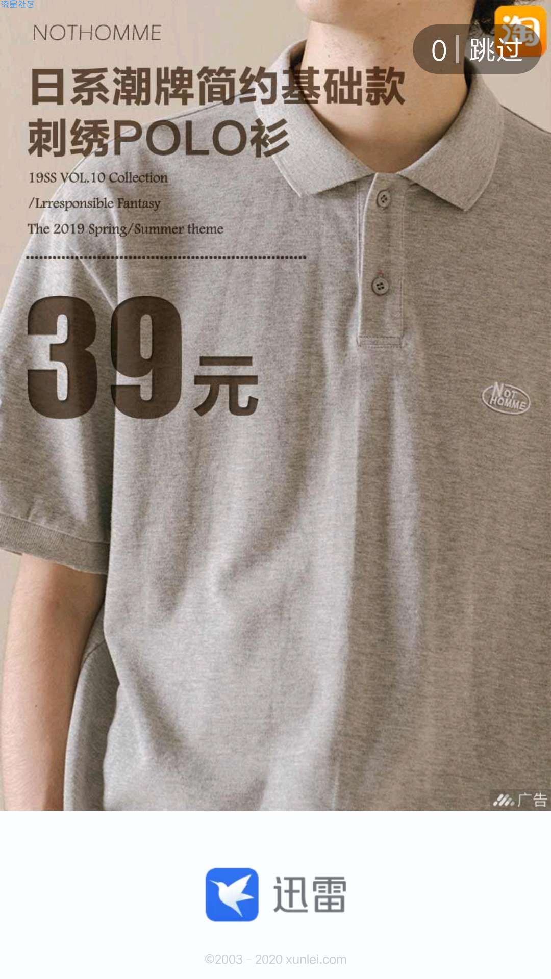 【实用软件】应用广告跳过
