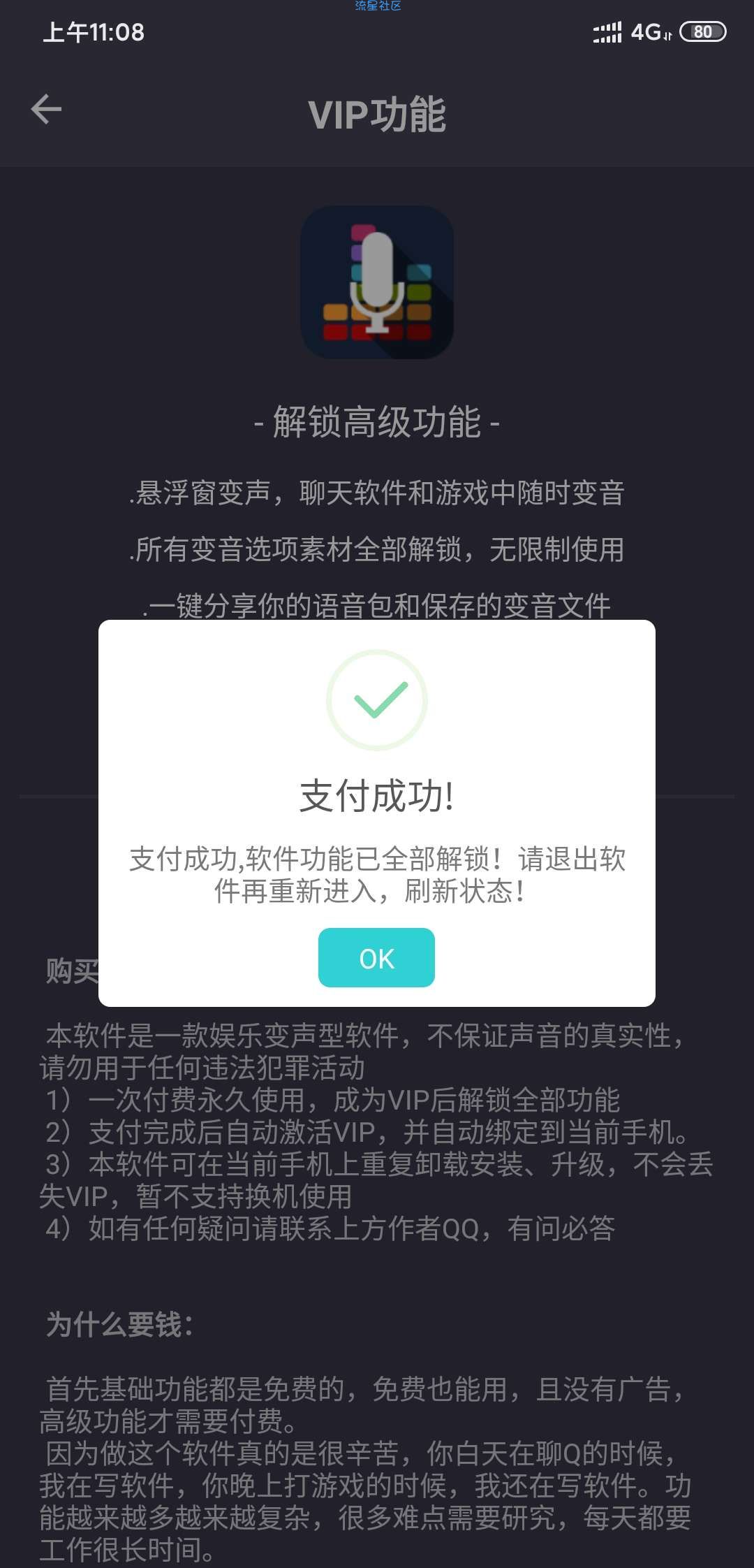 【分享】专业变声器v2.6已解锁会员和所有特权