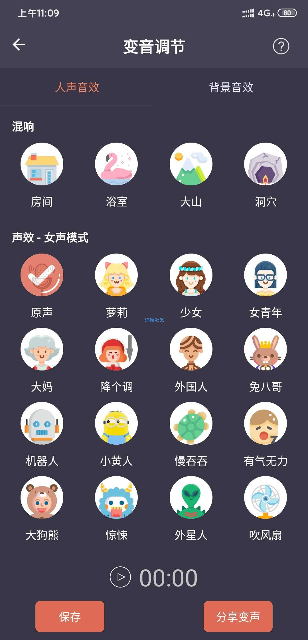 【分享】专业变声器v2.6已解锁会员和所有特权