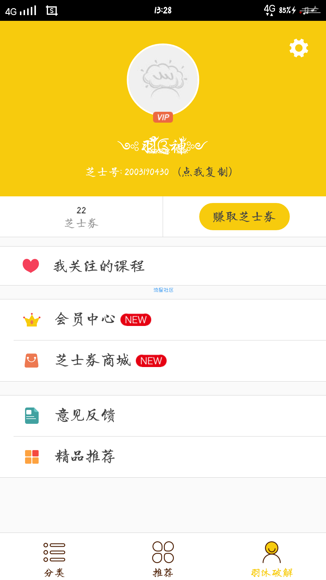【软件破解】酷学习VIP