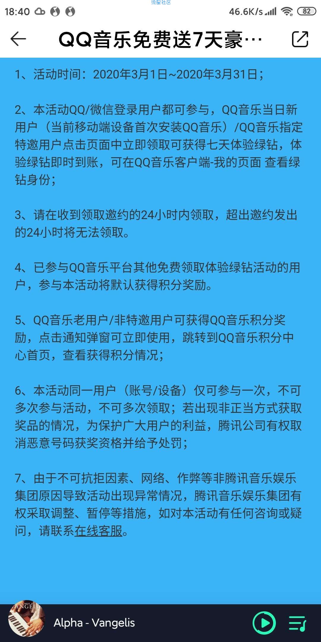 【虚拟物品】特邀用户领qq音乐14天vip