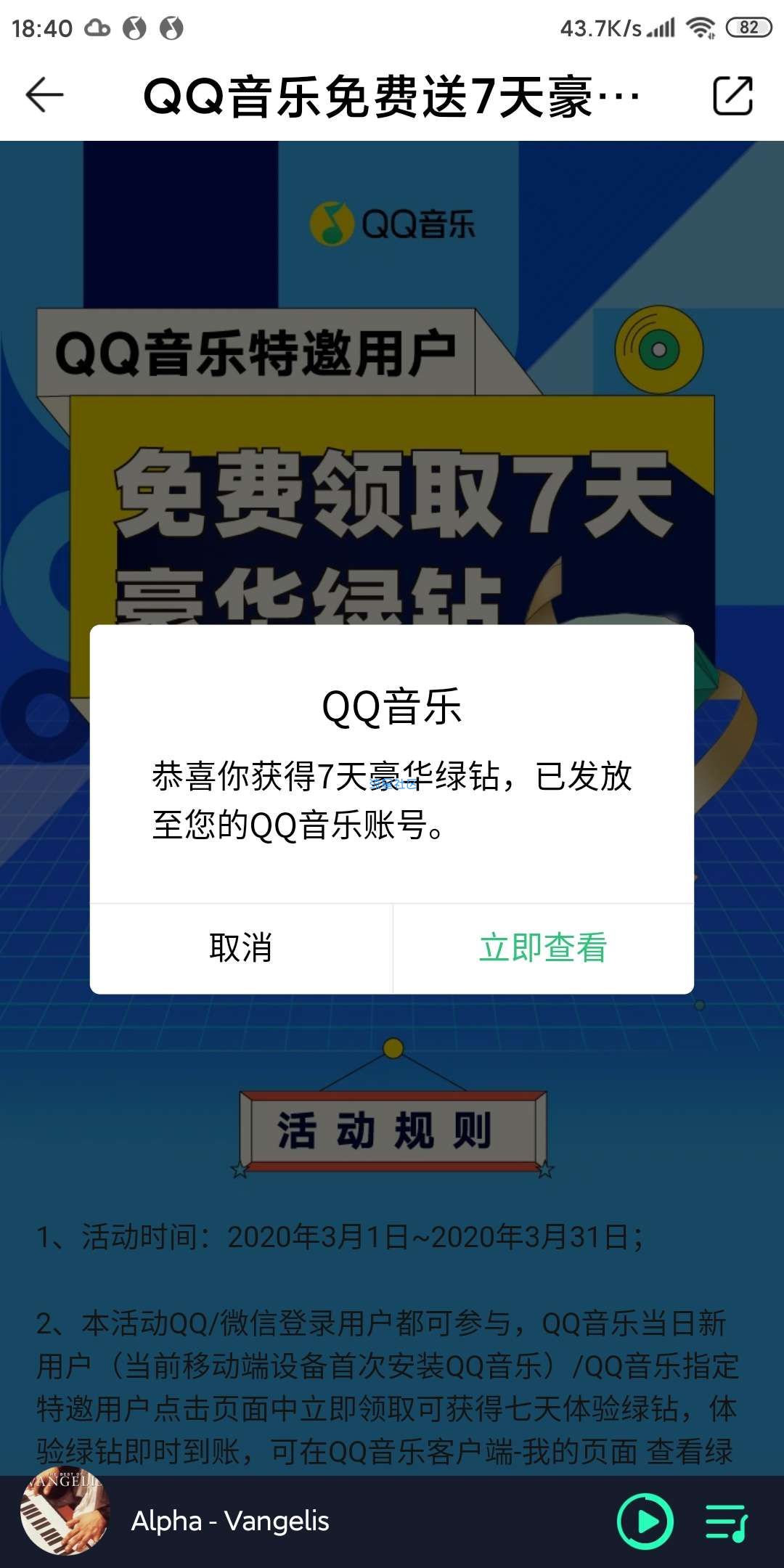 【虚拟物品】特邀用户领qq音乐14天vip