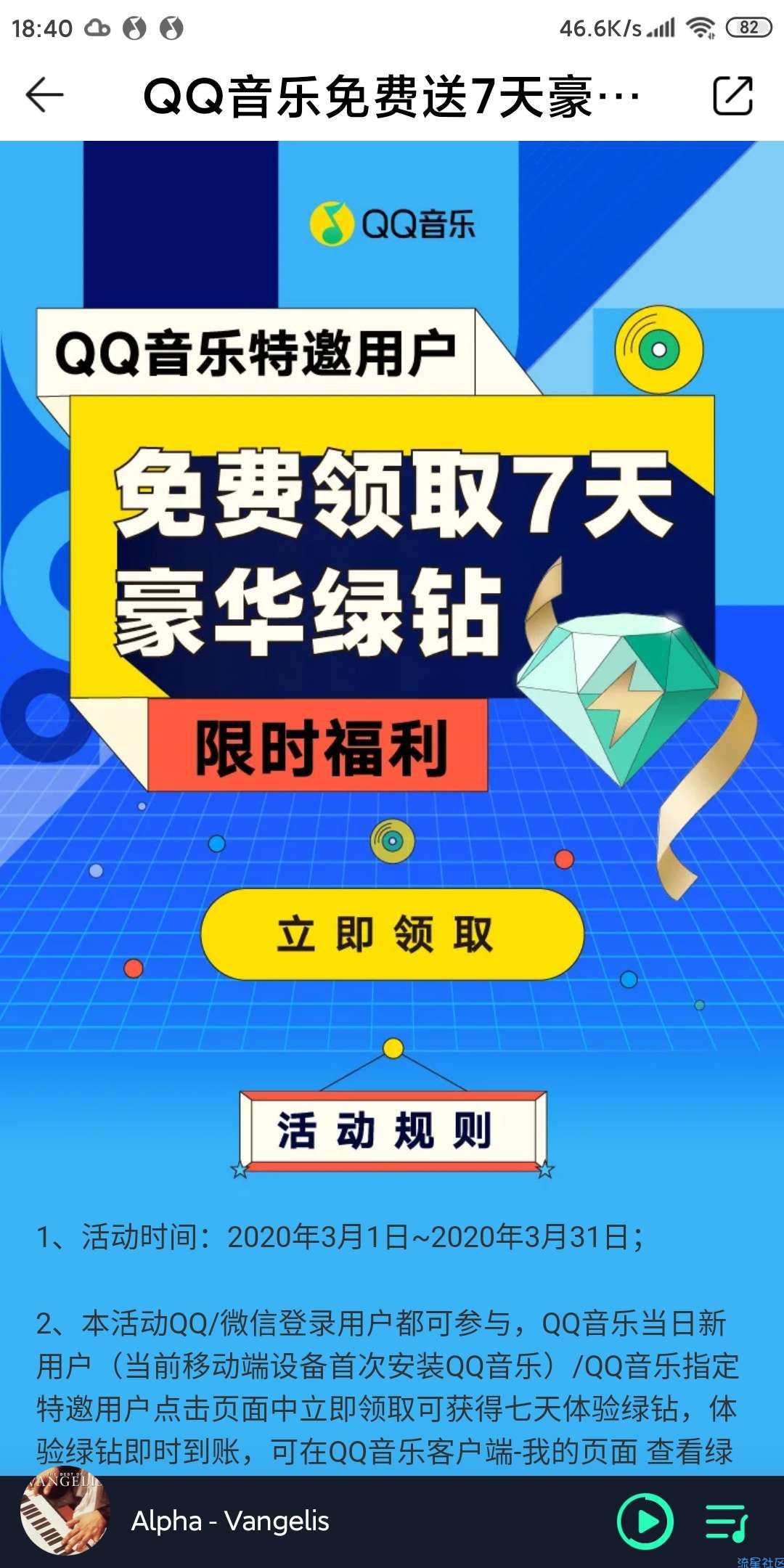 【虚拟物品】特邀用户领qq音乐14天vip