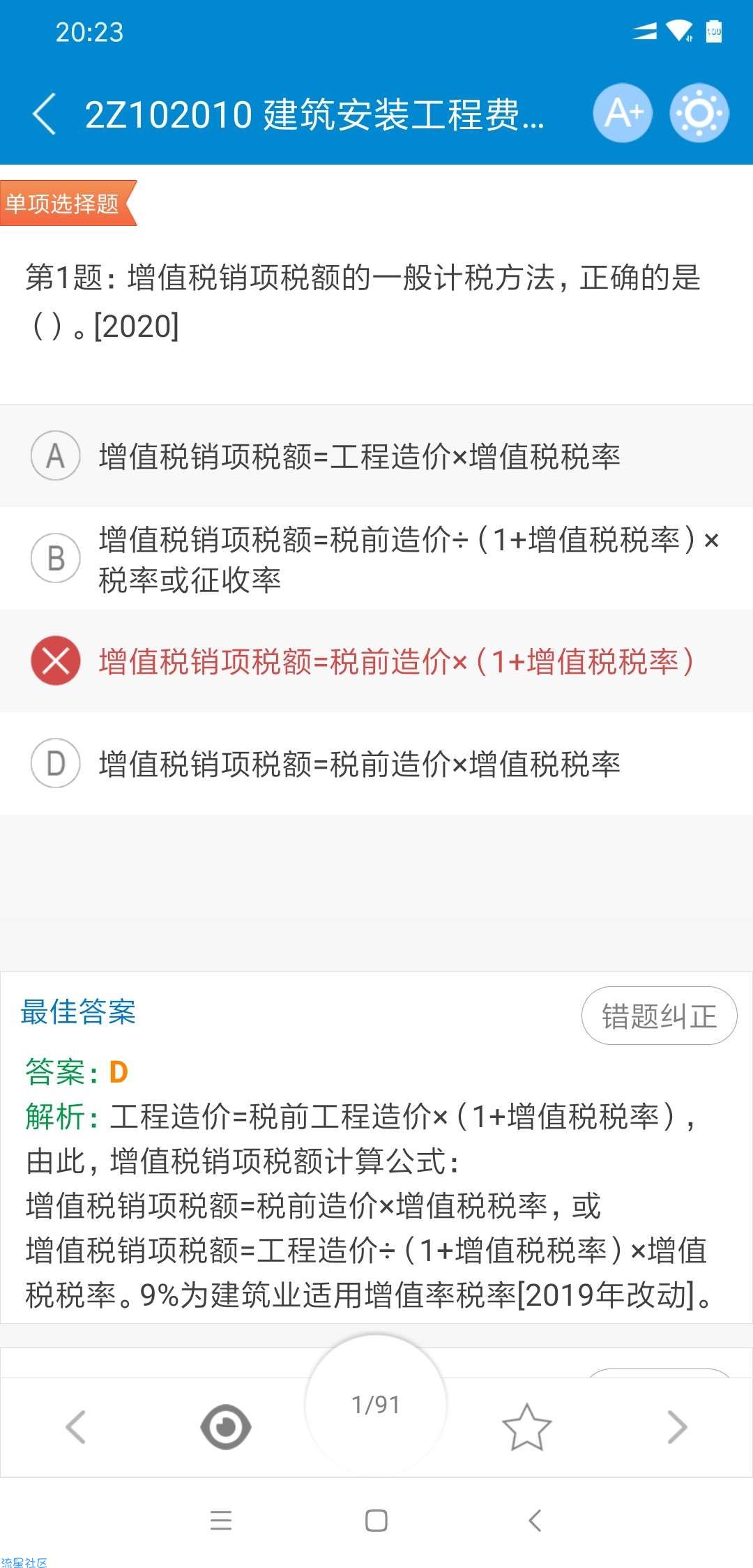 【分享】二级建造师~考试必备已解锁VIP
