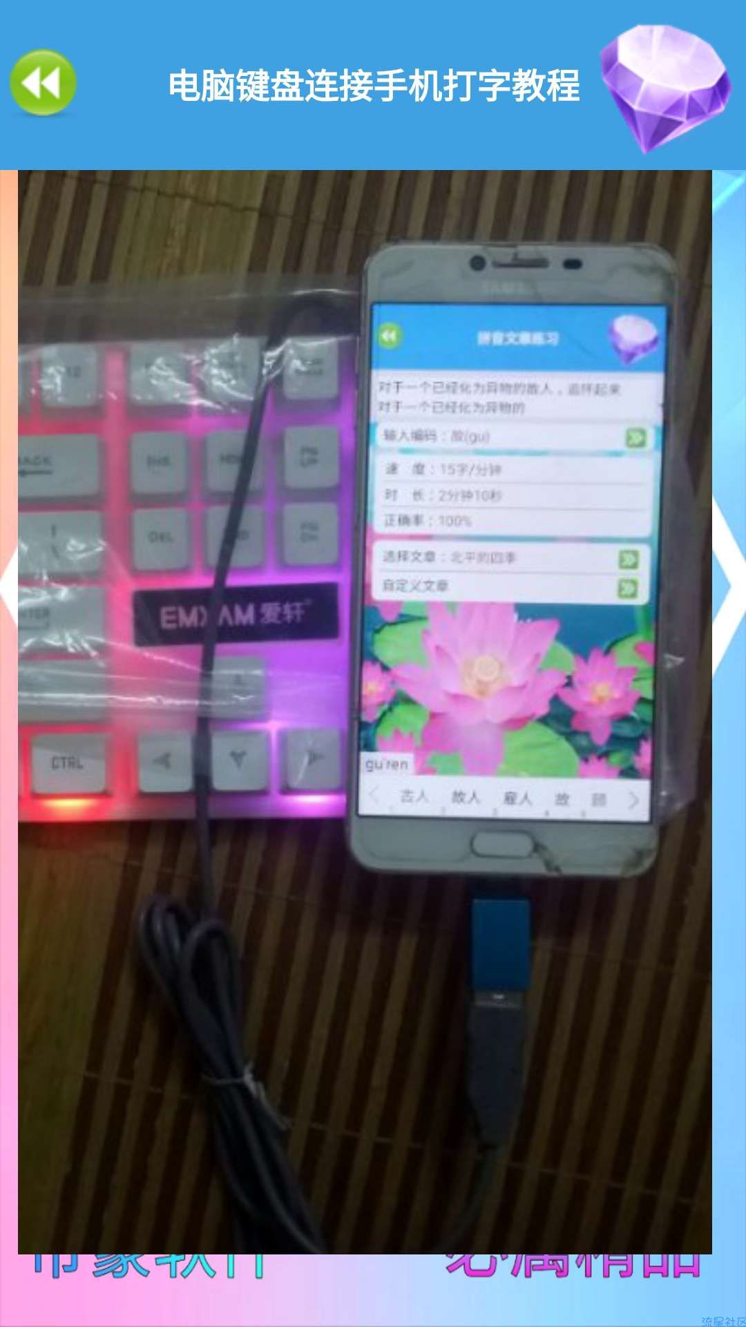 金山打字通手机版