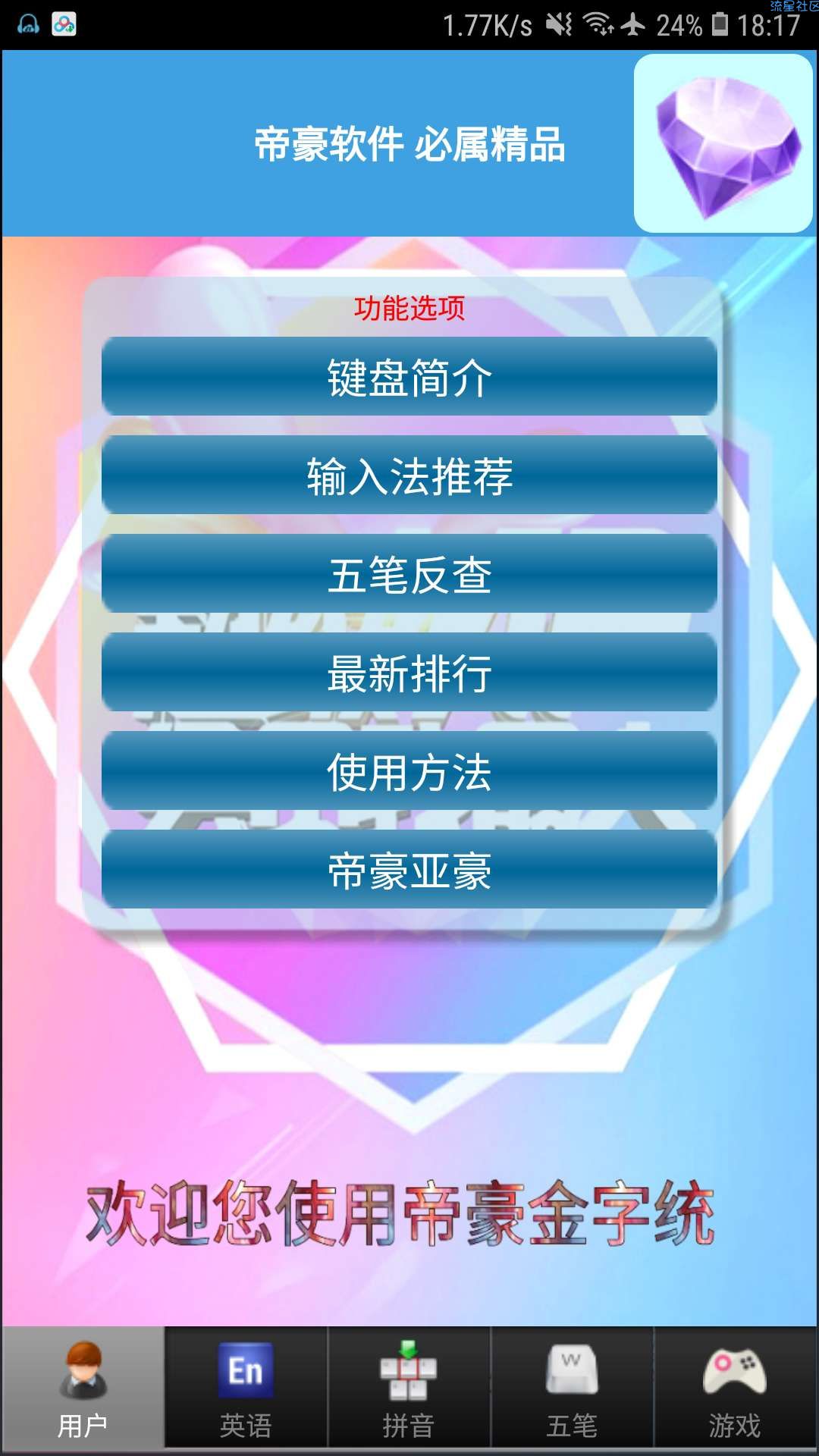 金山打字通手机版