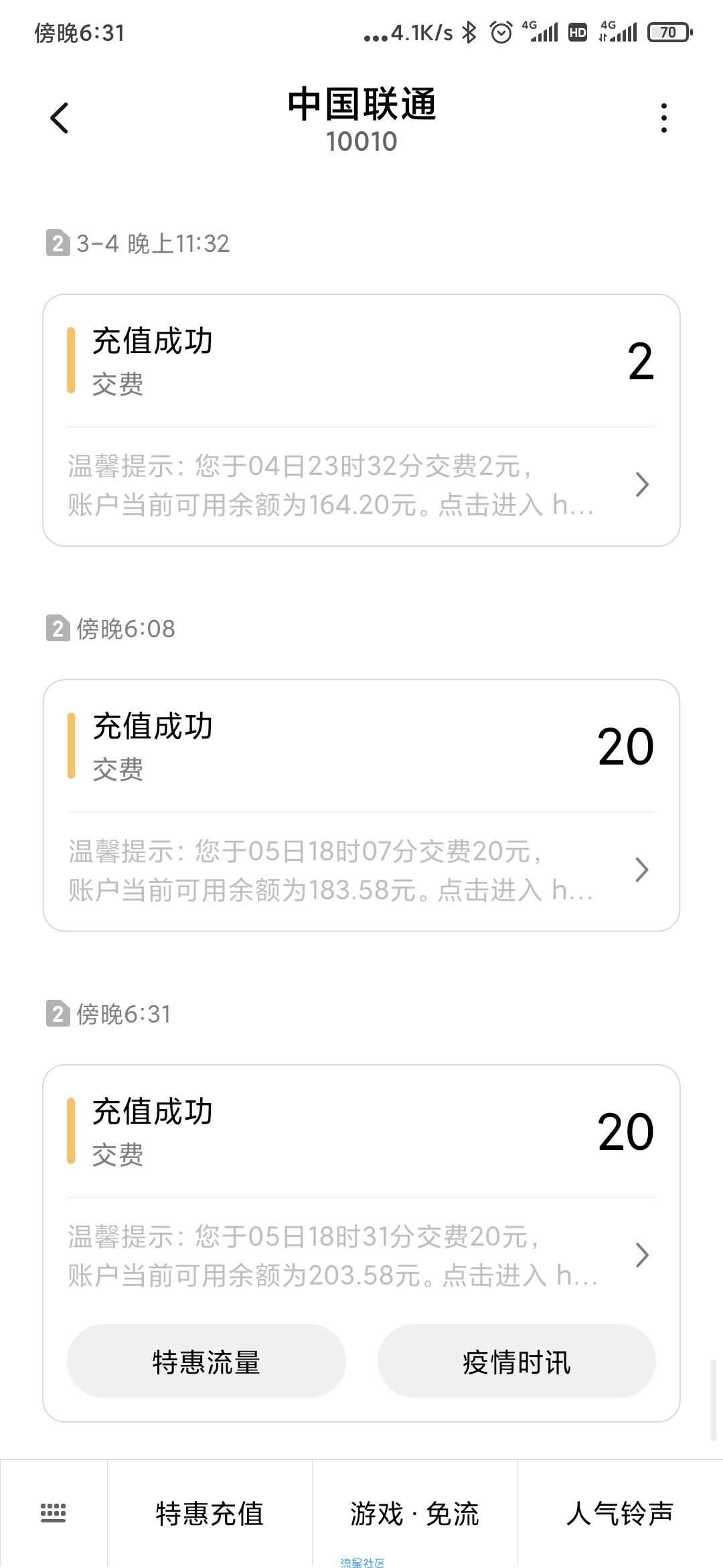 ［话费流量］安卓手机15充20话费（复活）