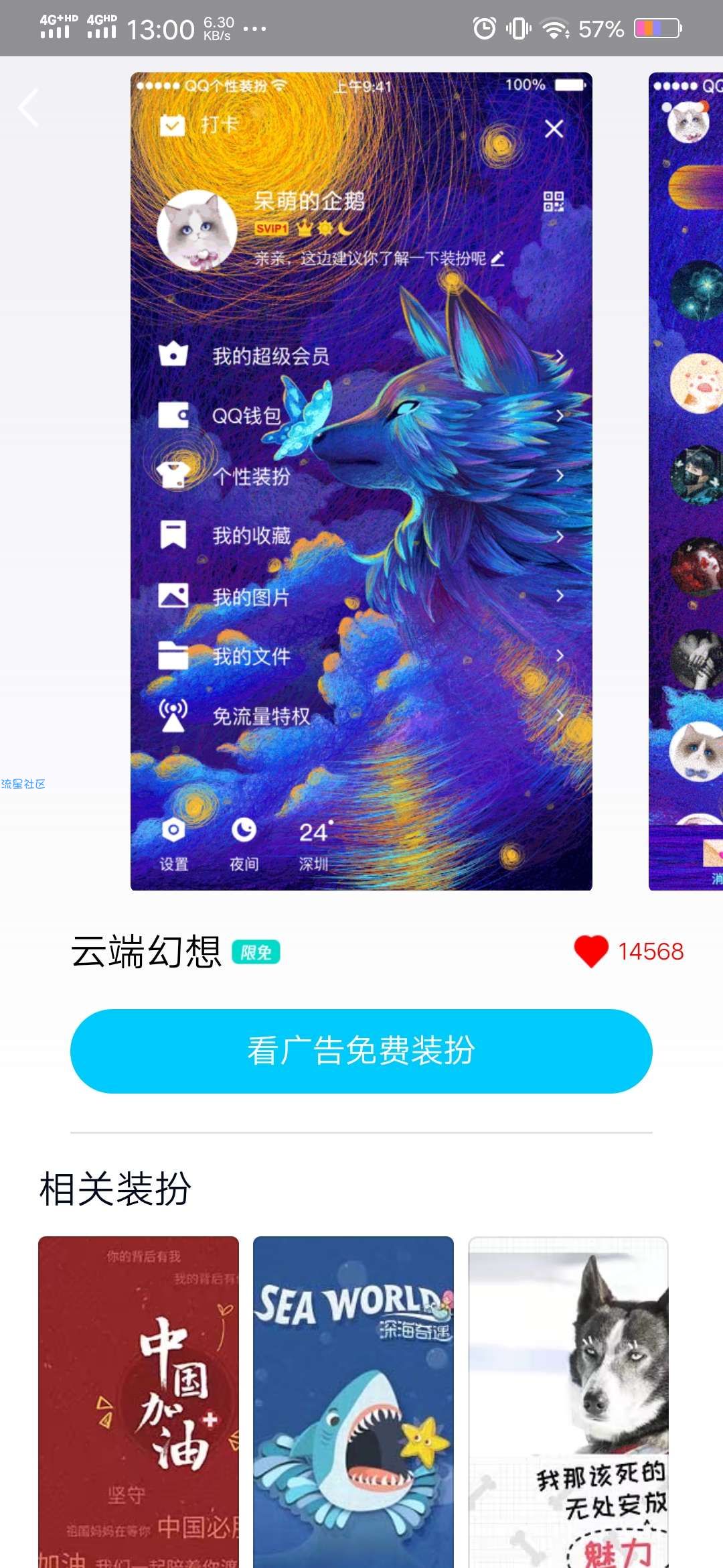 【虚拟物品】免费设置QQ动态静态主题