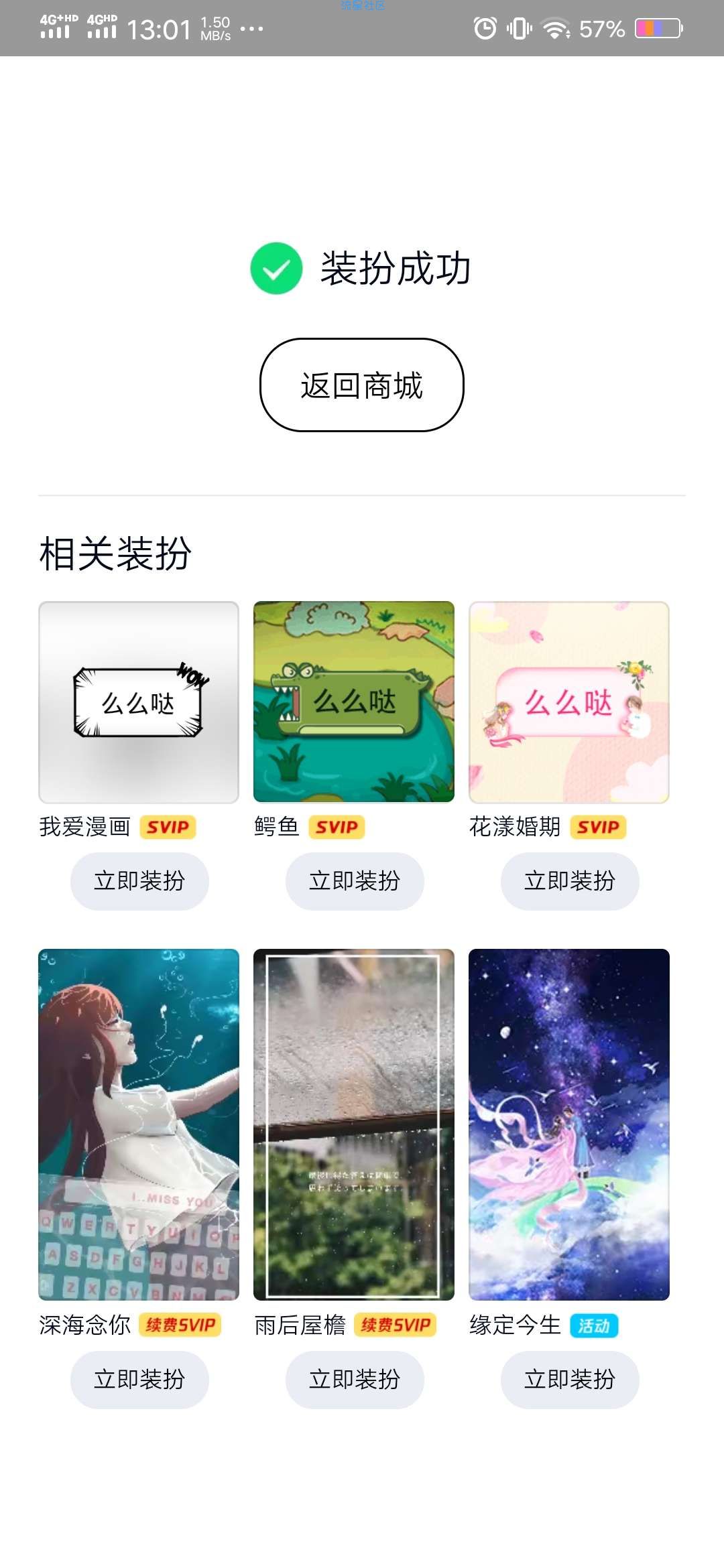 【虚拟物品】免费设置QQ动态静态主题