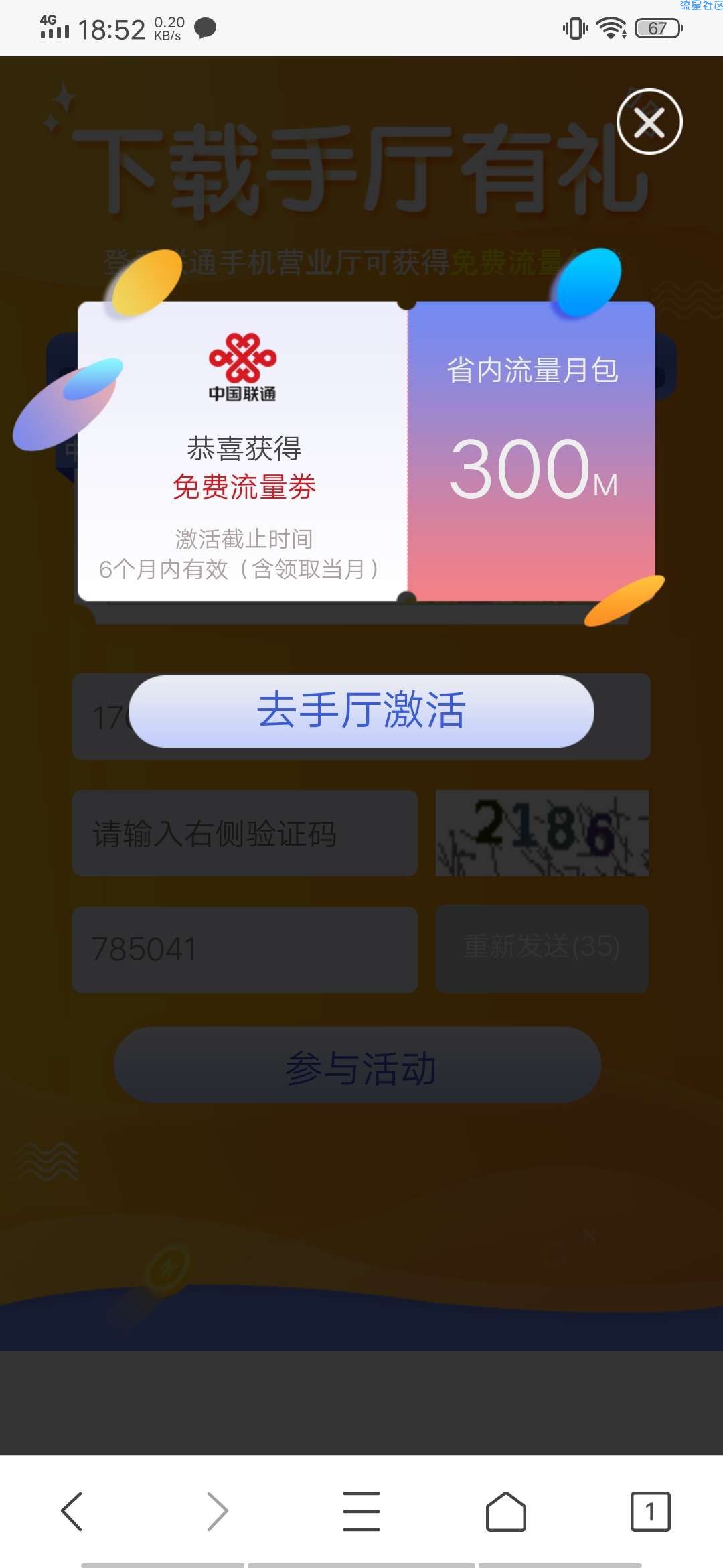 【话费流量】中国联通用户免费领取300M流量包