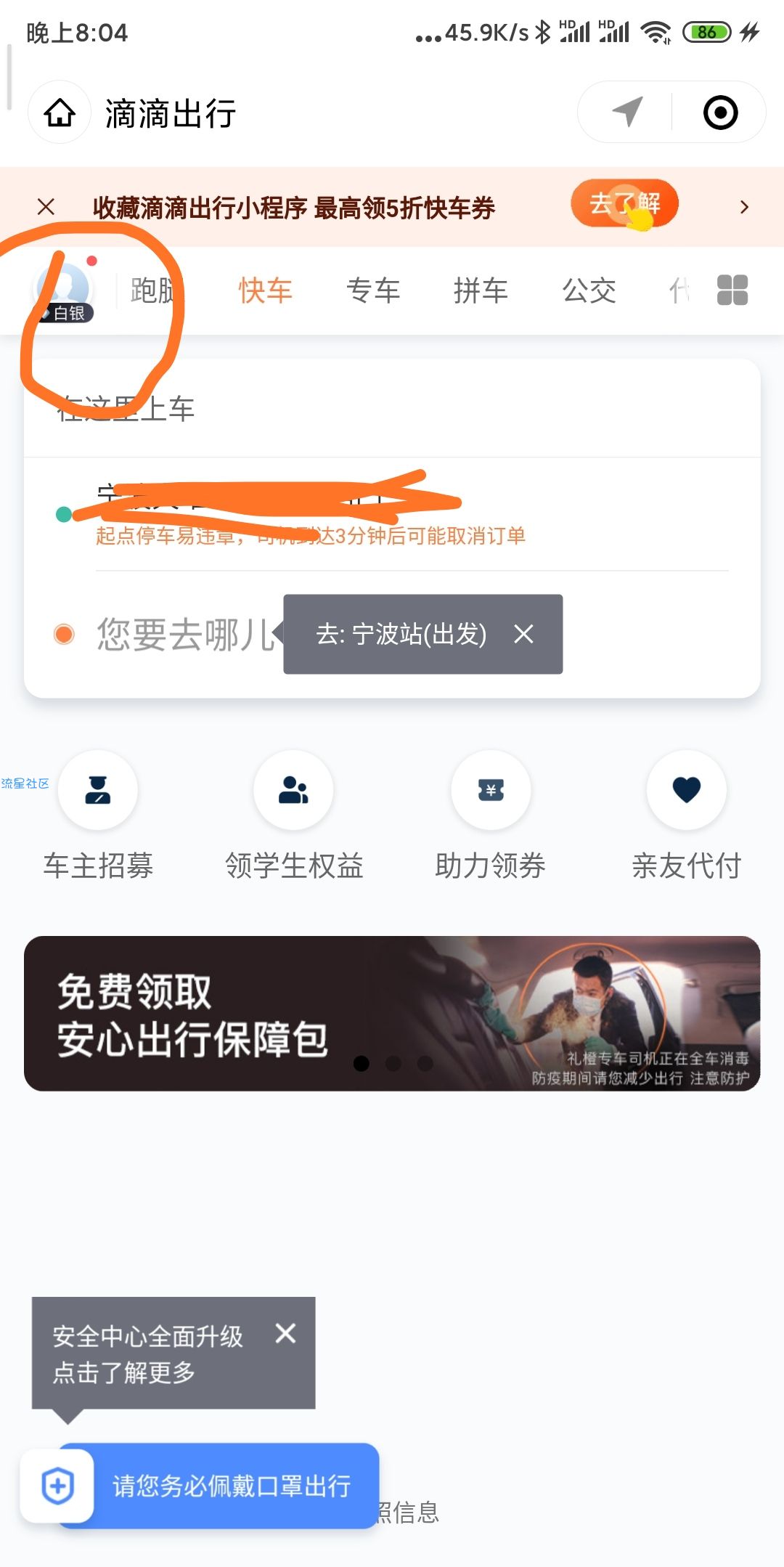 【虚拟物品】滴滴出行老用户换图书vip