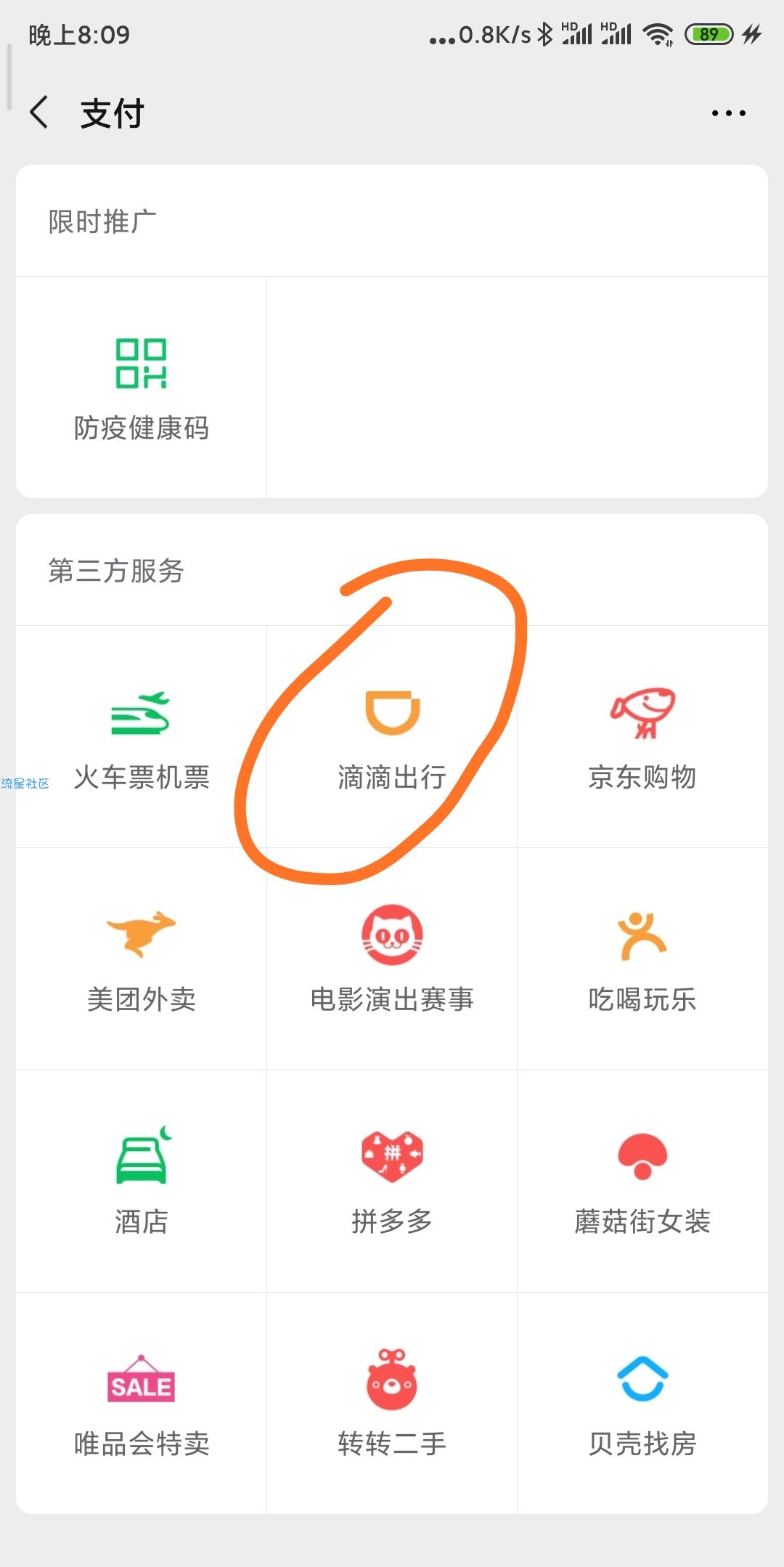 【虚拟物品】滴滴出行老用户换图书vip