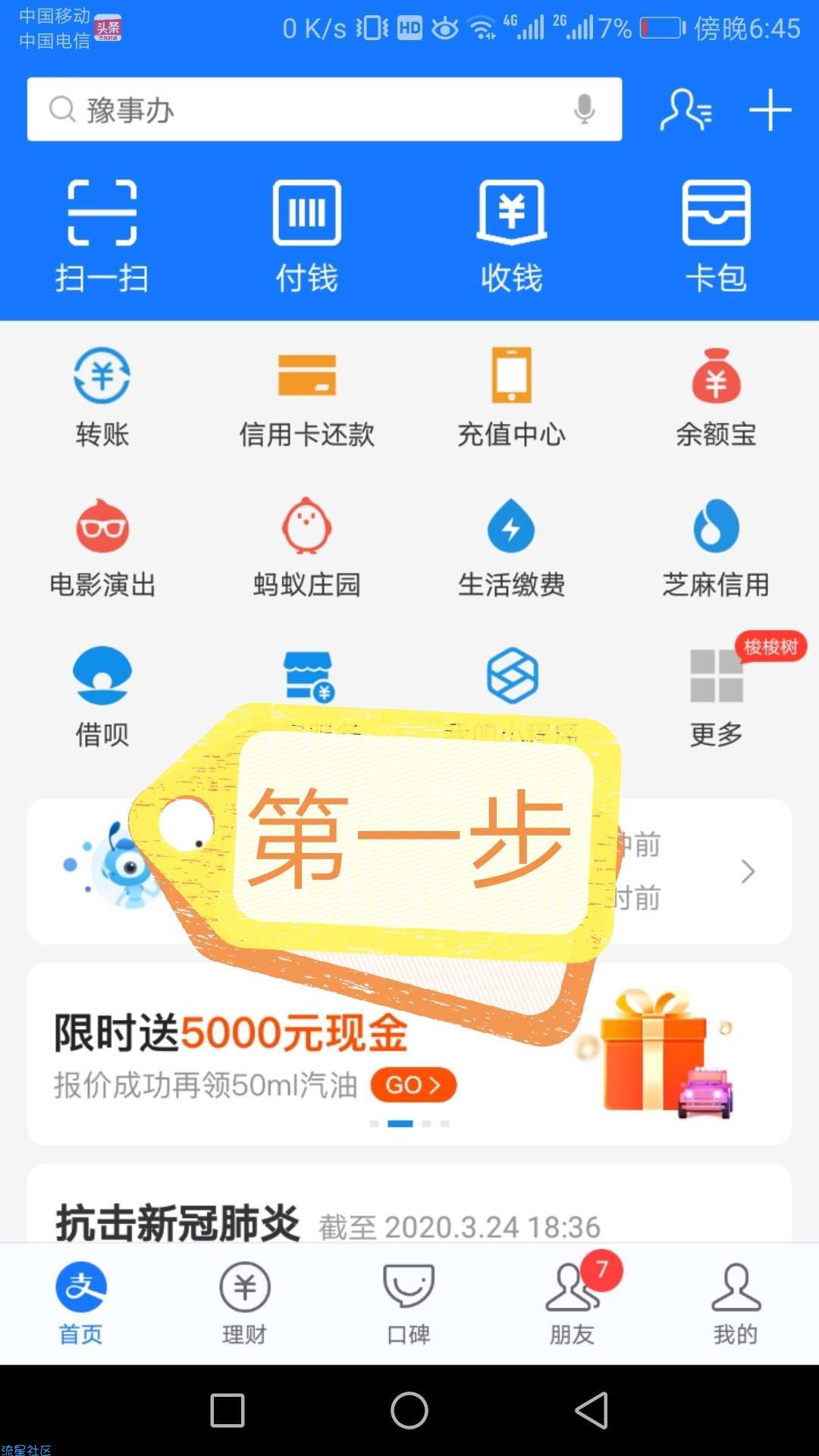 支付宝撸红包必中
