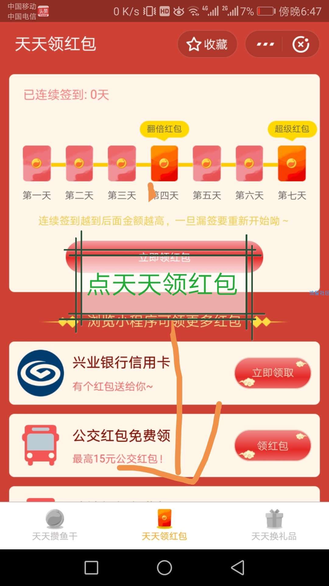 支付宝撸红包必中