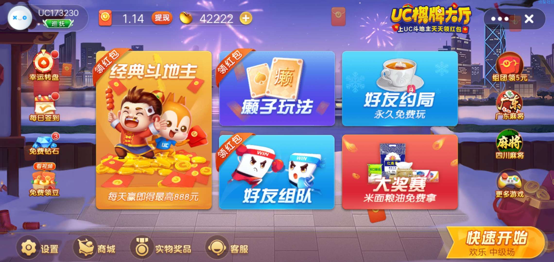 斗地主赢红包