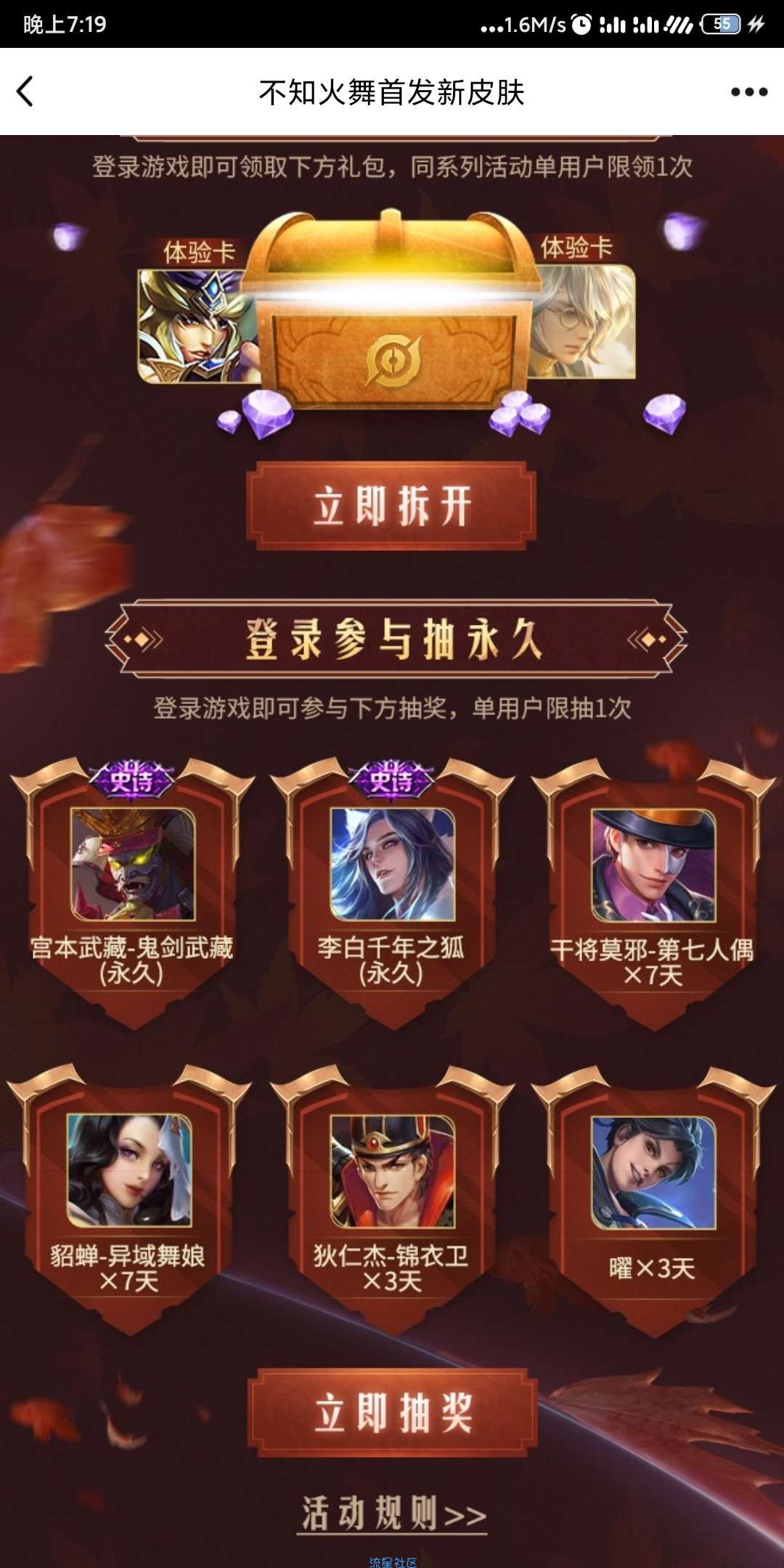 【虚拟物品】登录王者抽永久皮肤