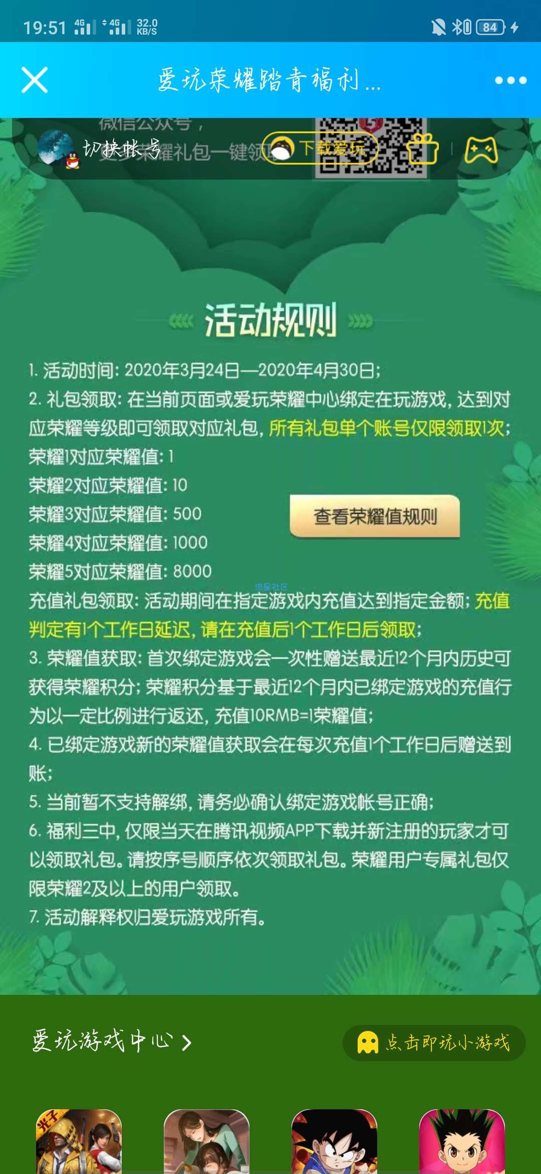 【虚拟物品】爱玩荣耀免费领腾讯视频会员