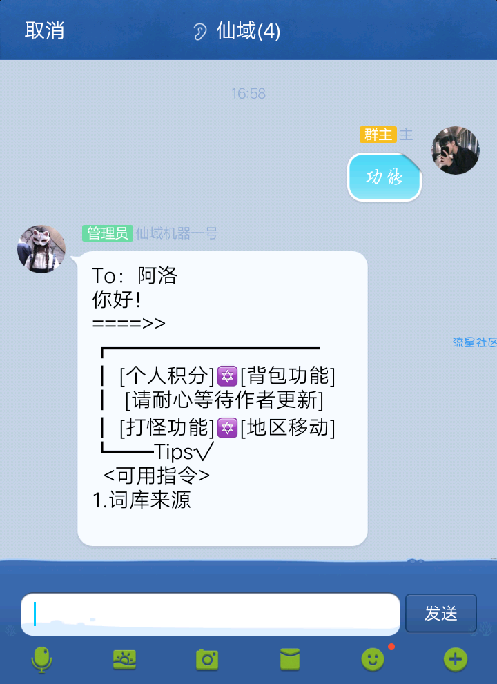 【SQV8】手机QQ群修仙类机器人