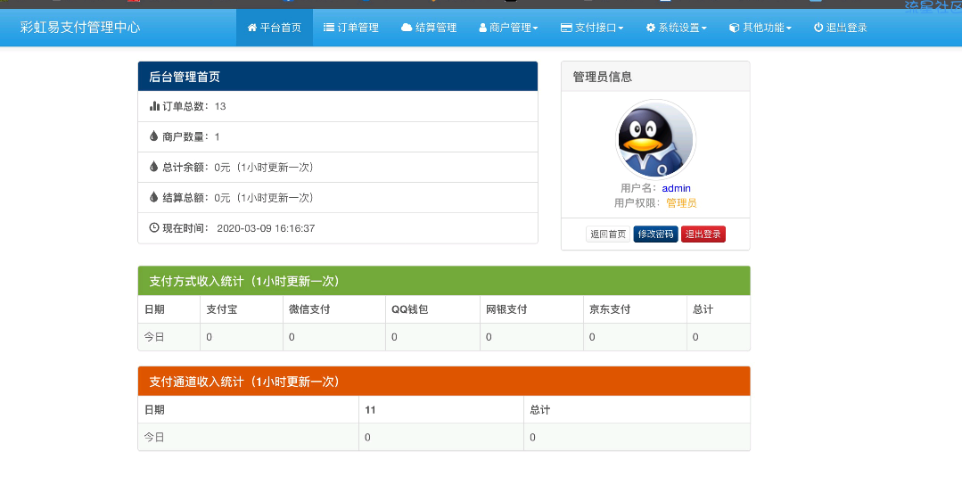 最新开源彩虹易支付源码