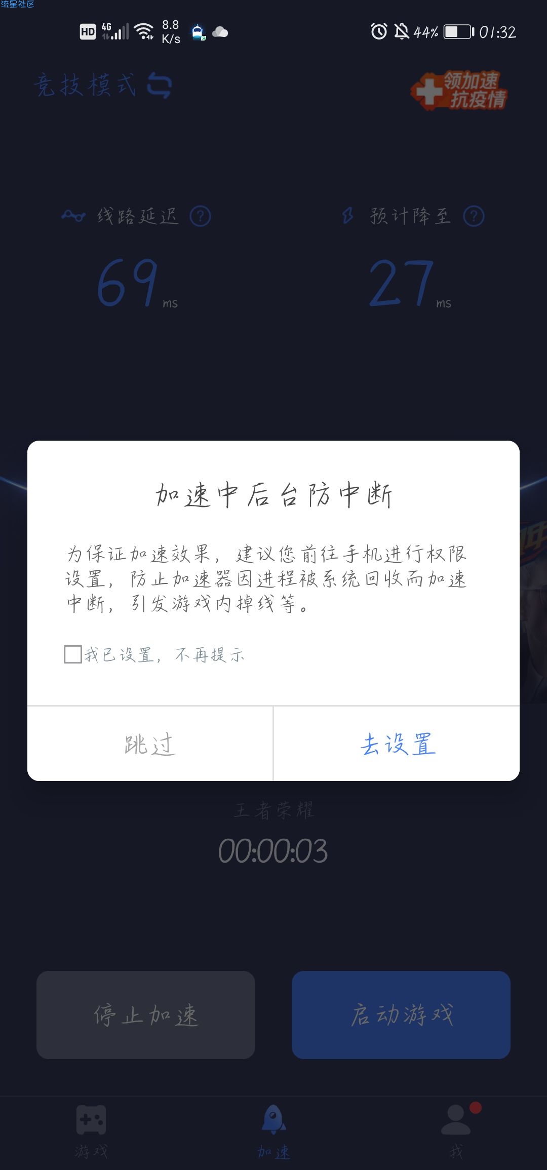 手把手教你破解迅游加速器
