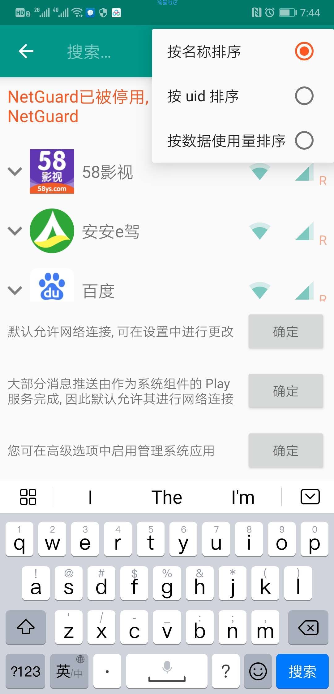  一款设置网络权限的应用