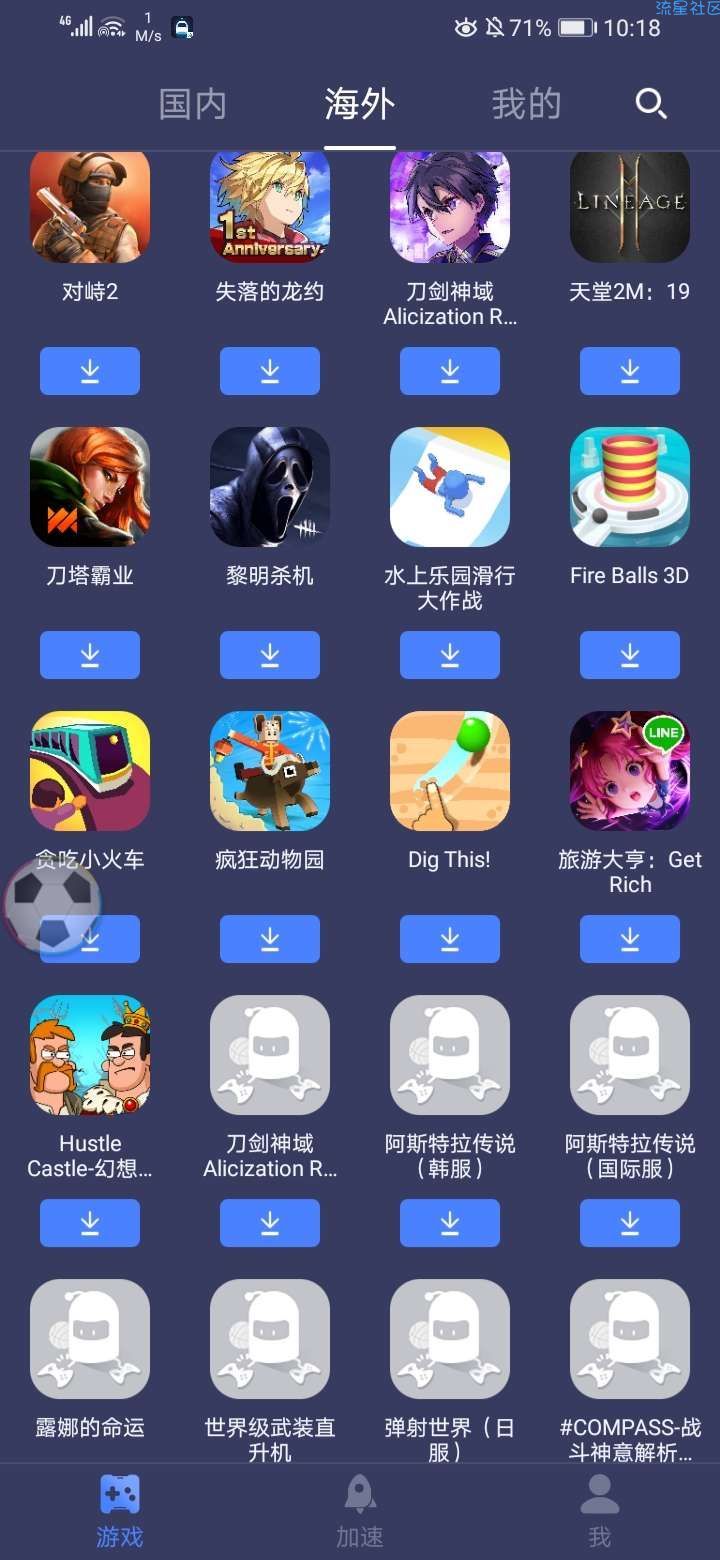 迅游手游加速器v5.1.21.1