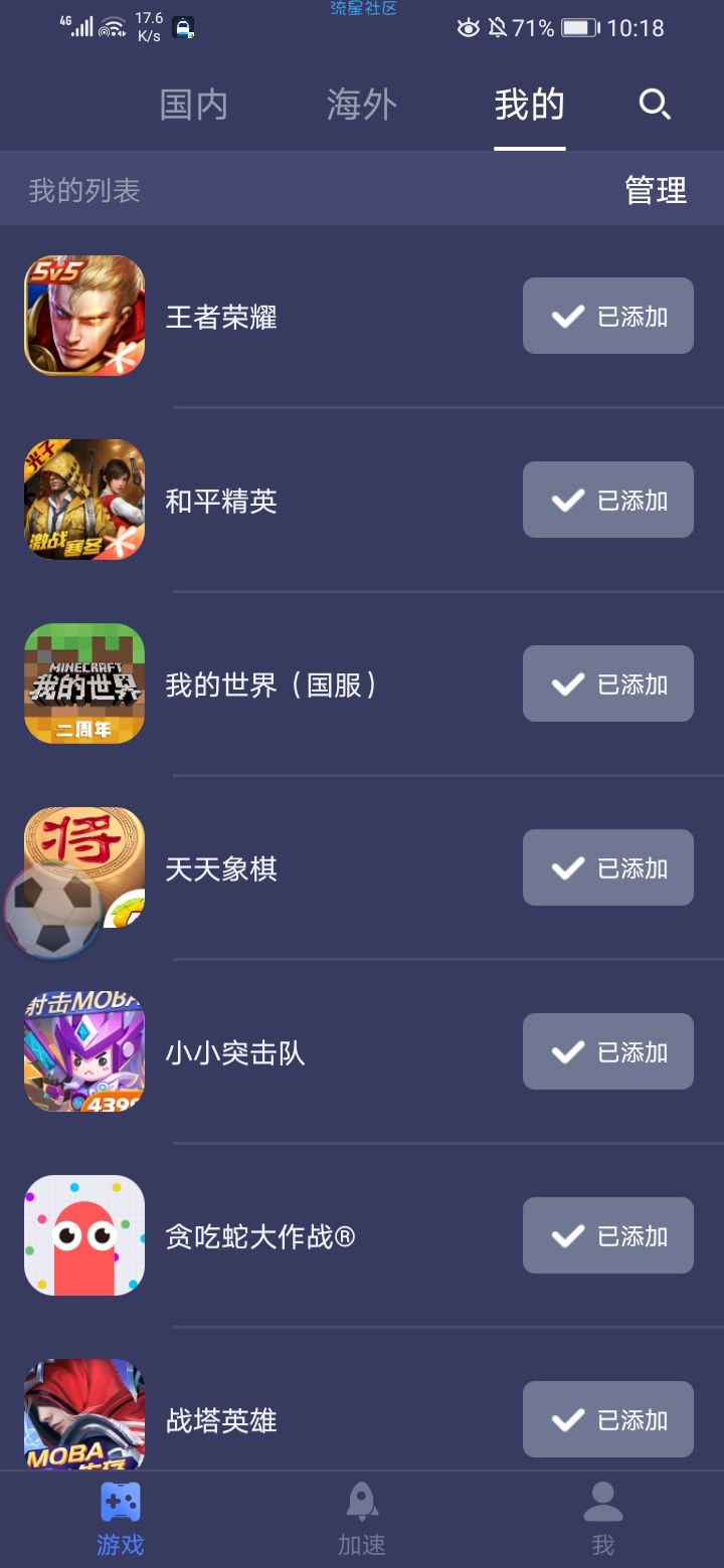 迅游手游加速器v5.1.21.1