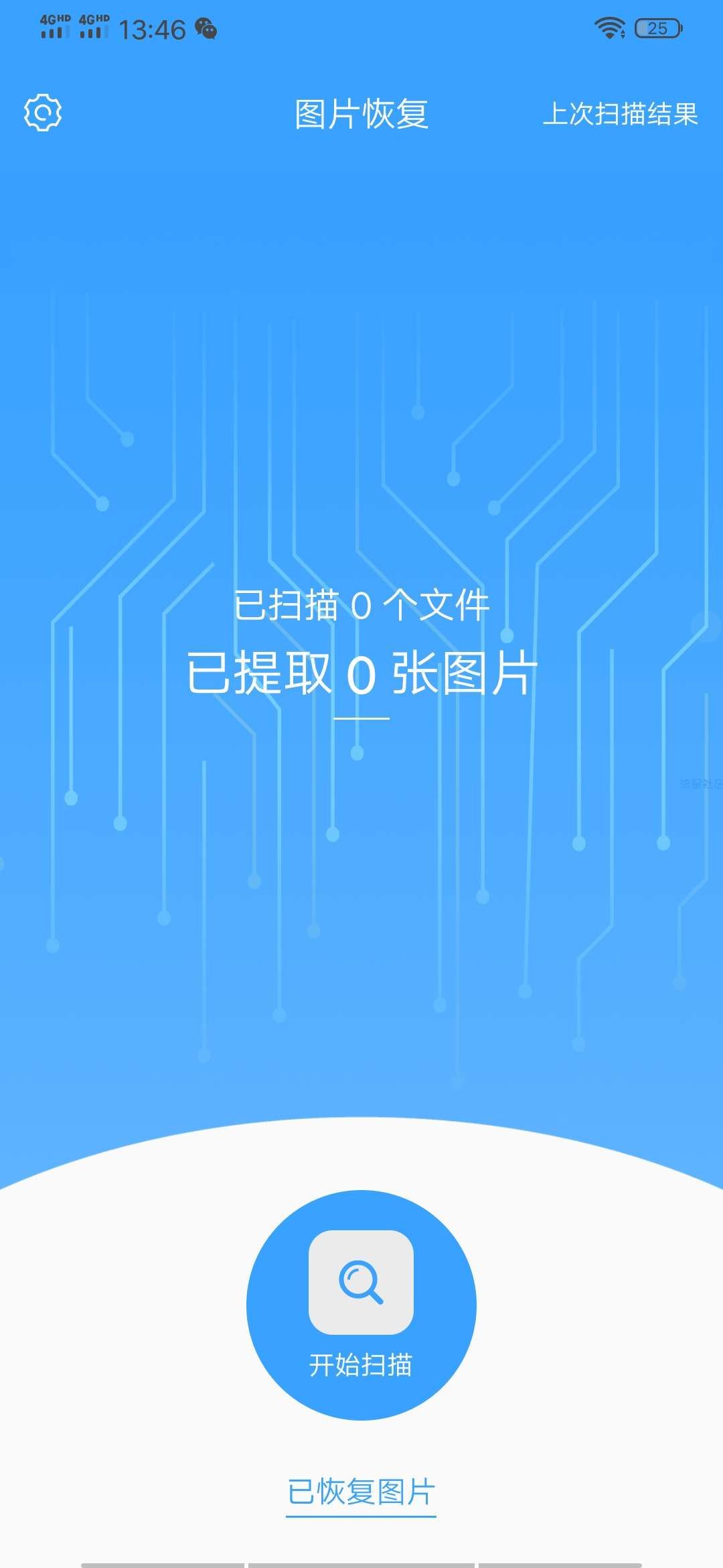 【原创破解】恢复精灵/照片/图片恢复