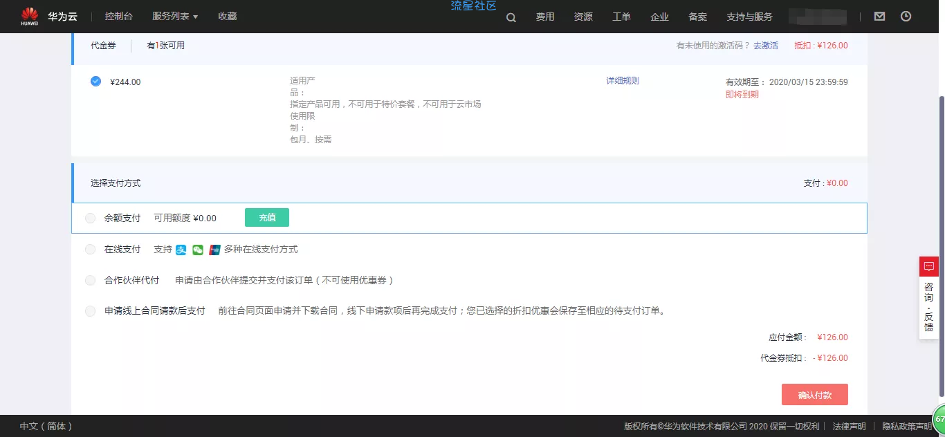 白嫖华为云服务器啦！速度撸一波羊毛！