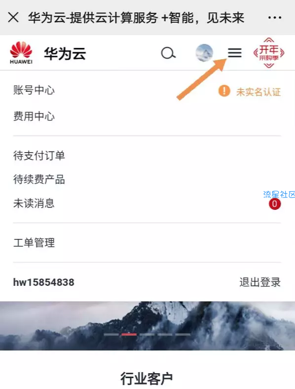 白嫖华为云服务器啦！速度撸一波羊毛！