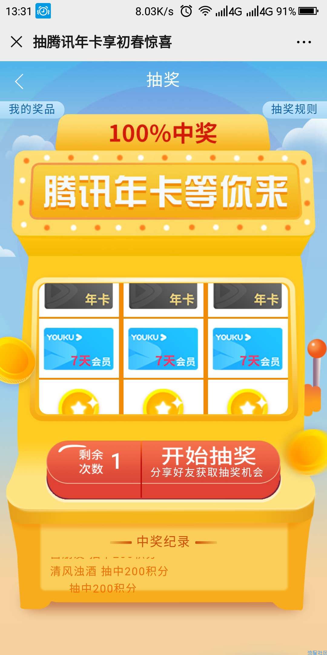 【虚拟物品】联通视频抽腾讯视频年卡
