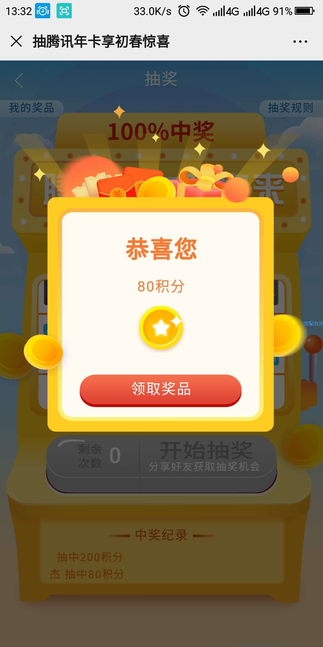 【虚拟物品】联通视频抽腾讯视频年卡