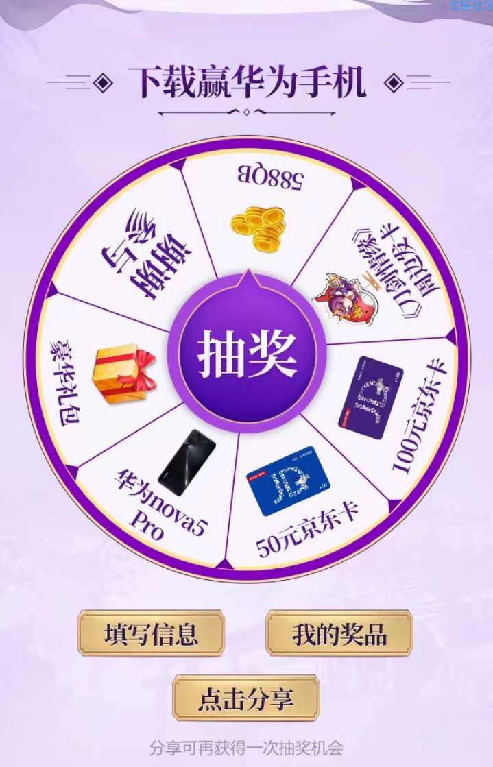 【实物专区】刀剑情缘抽华为手机