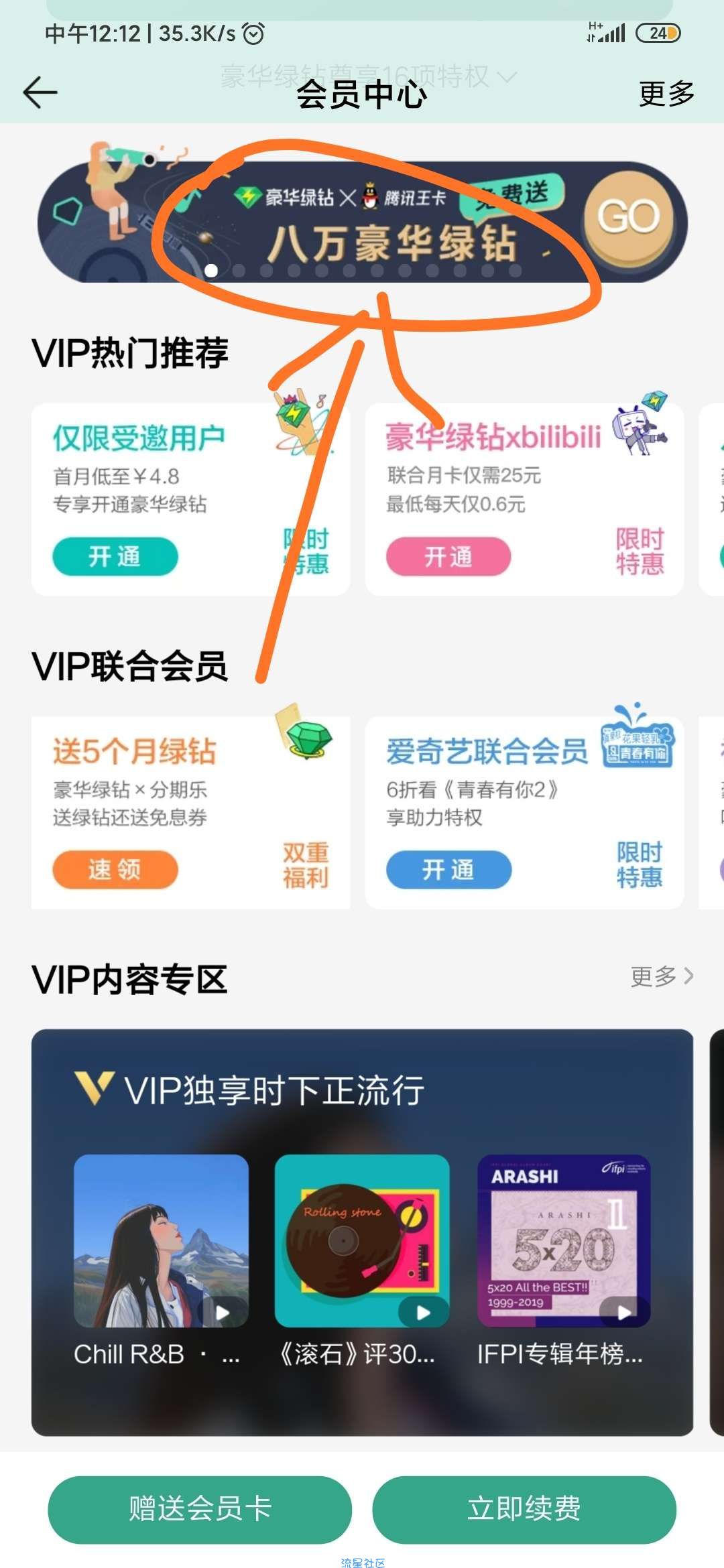 QQ音乐免费送豪华绿钻（限制大王卡用户）