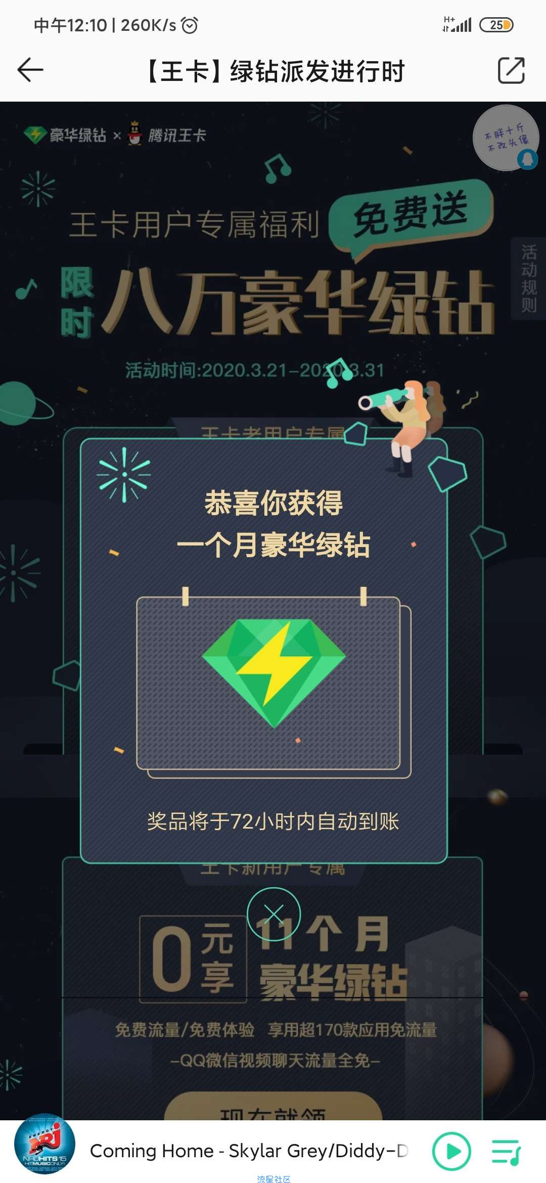 QQ音乐免费送豪华绿钻（限制大王卡用户）