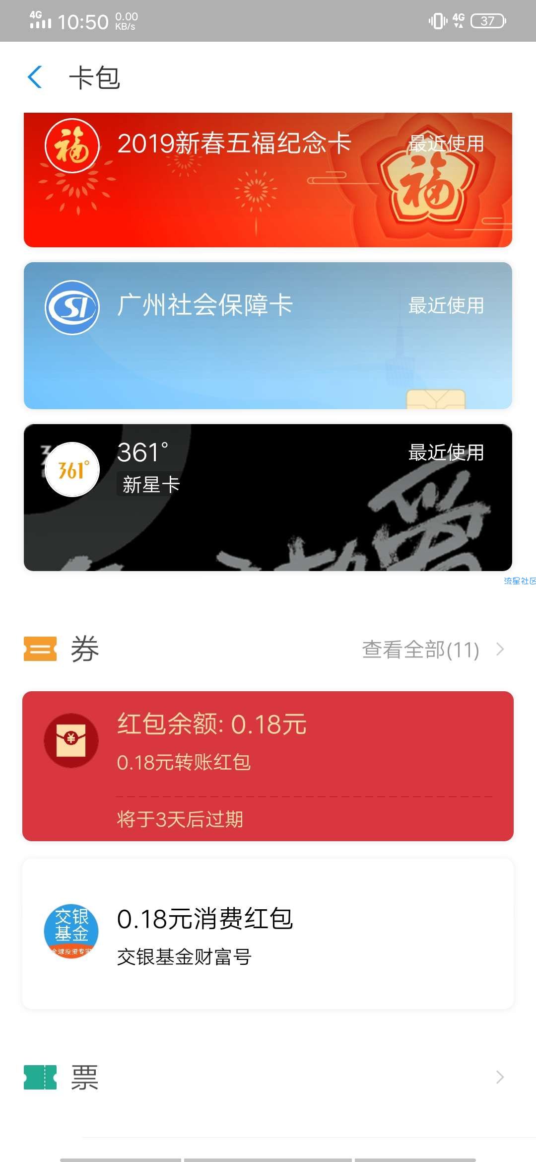 【现金红包】支付宝关注得红包