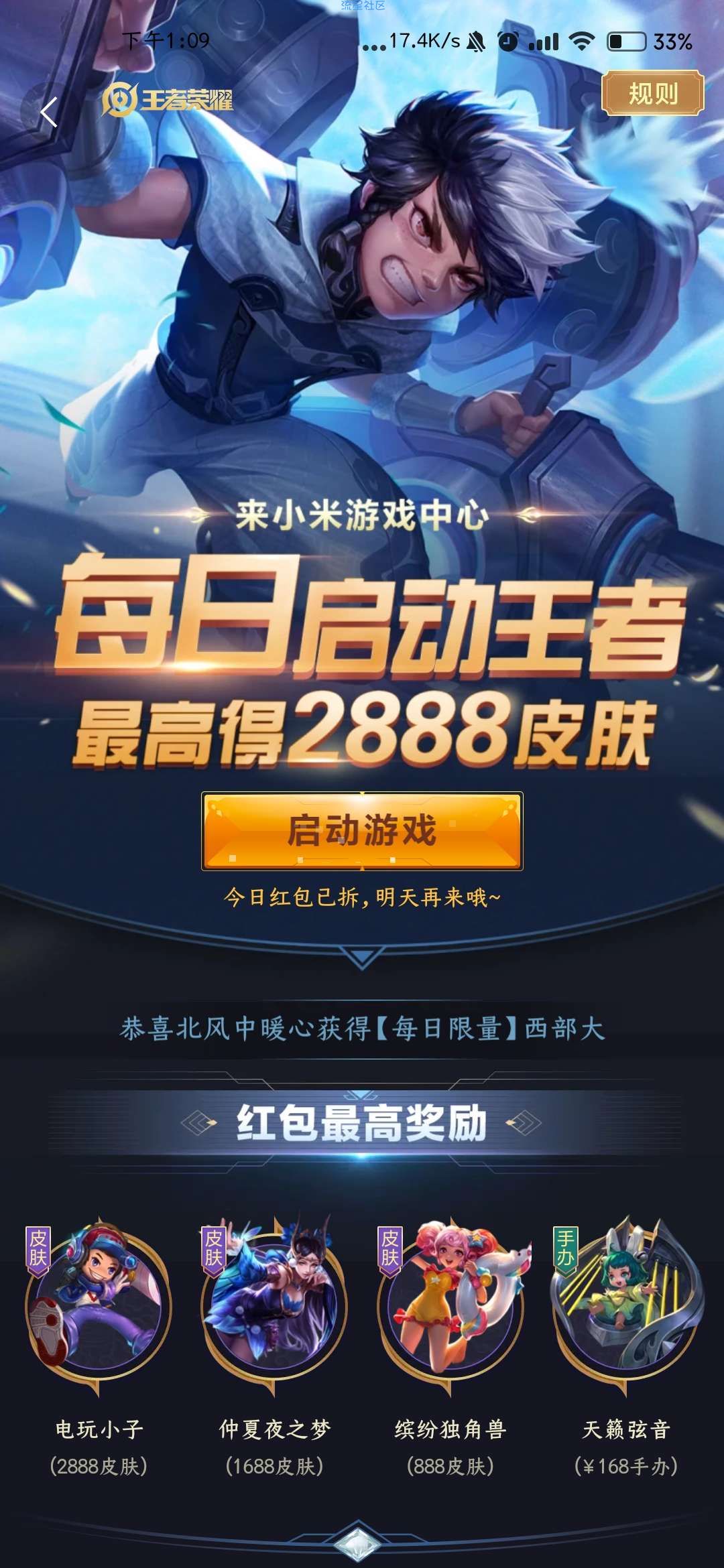 【虚拟物品】小米游戏中心领王者荣耀皮肤