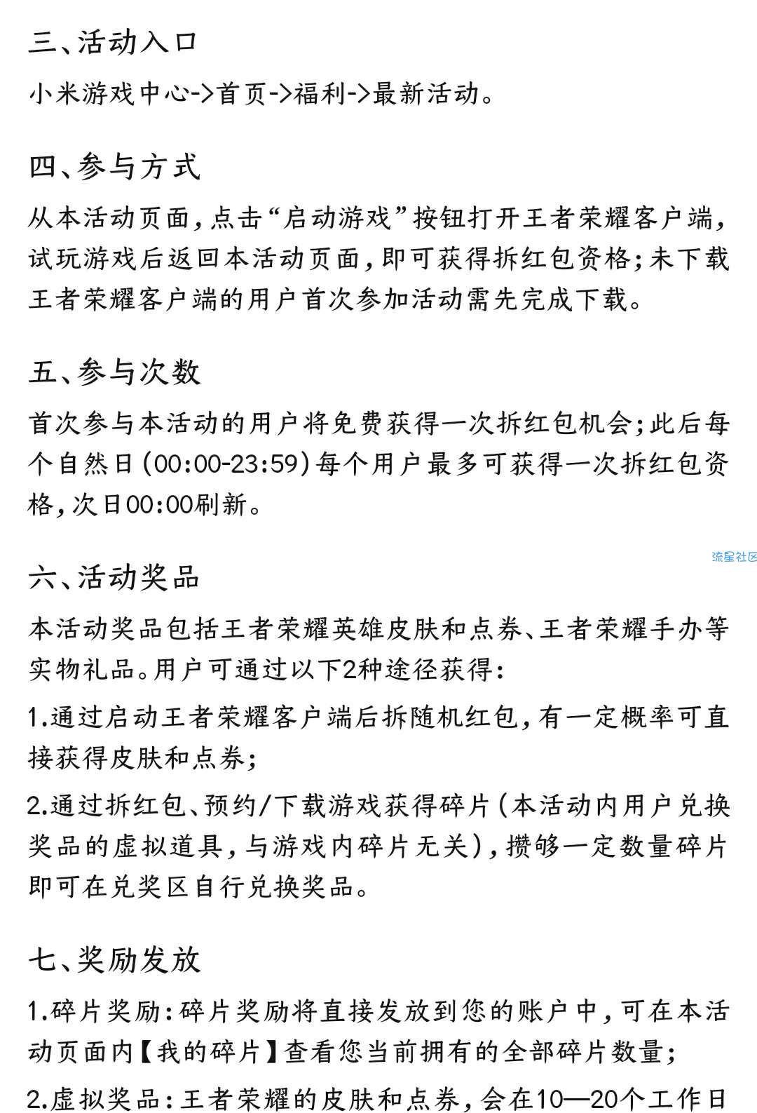 【虚拟物品】小米游戏中心领王者荣耀皮肤