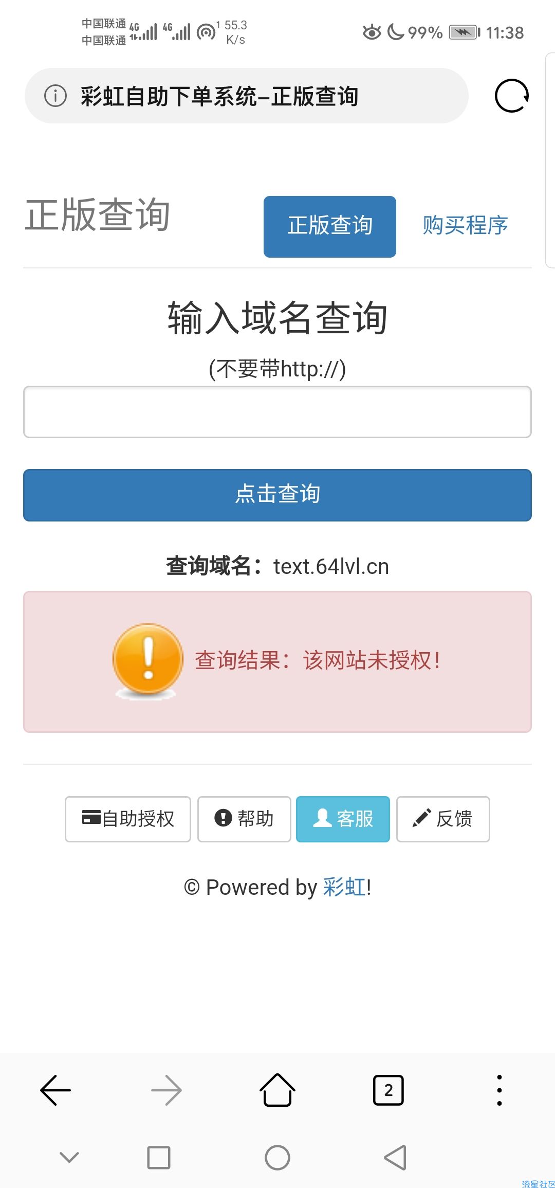 【真正的全网首发】彩虹代刷绕授权显示正版