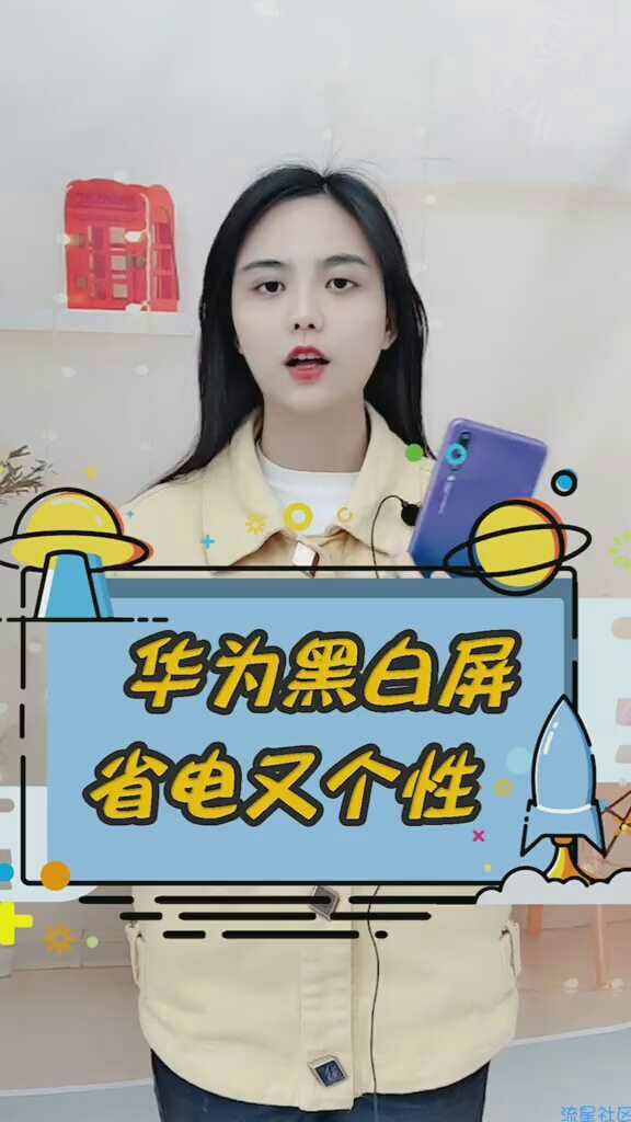 华为黑白屏省电又个性