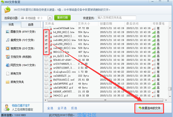  360u盘修复工具恢复U盘文件教程