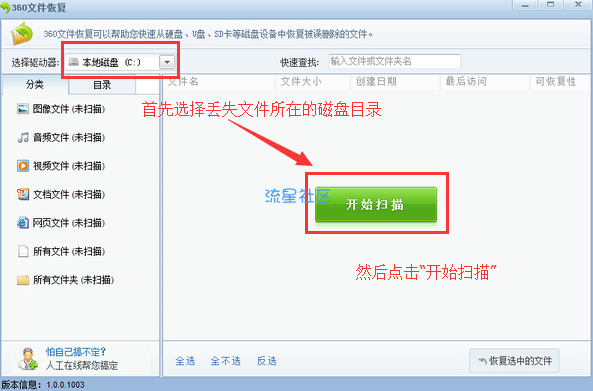  360u盘修复工具恢复U盘文件教程