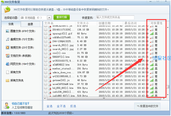  360u盘修复工具恢复U盘文件教程