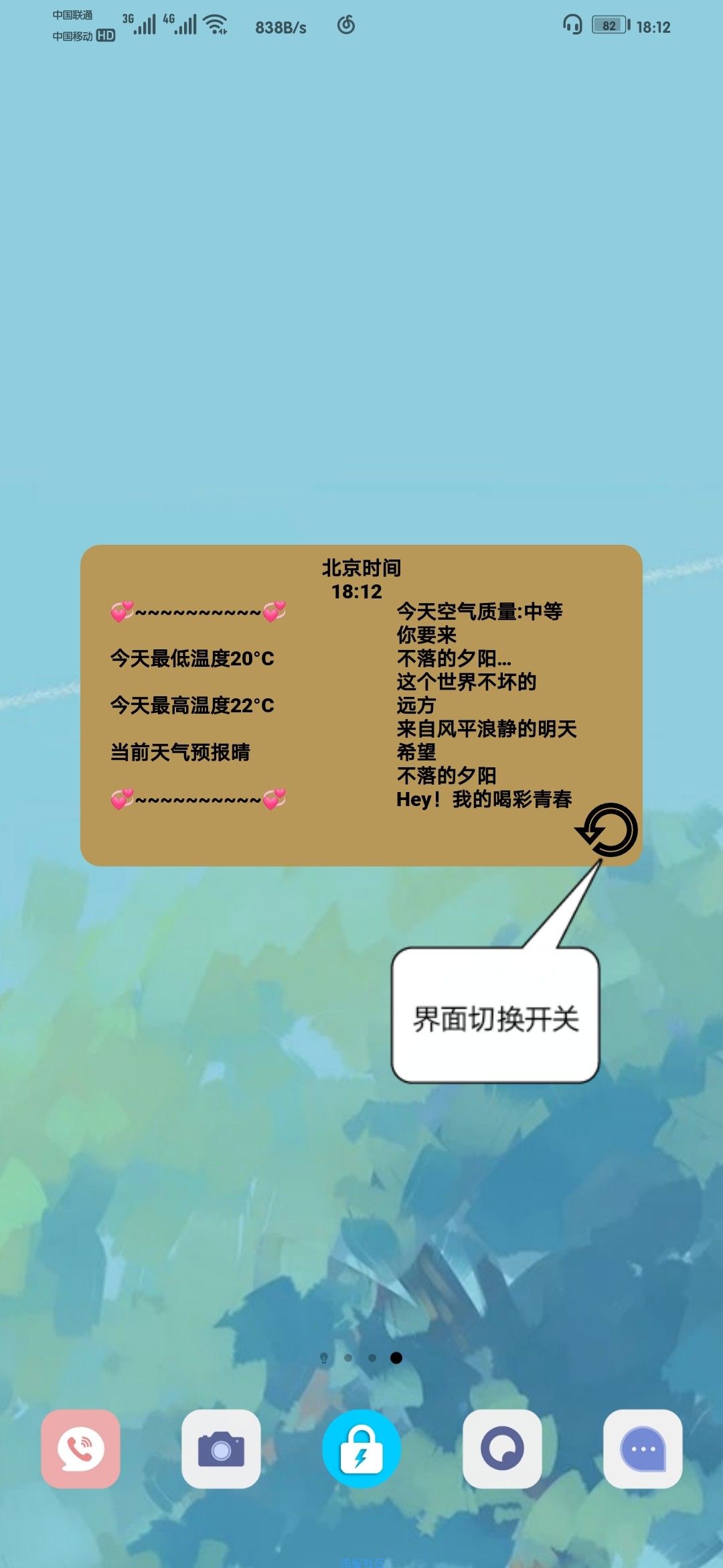 【手机美化】kwgt挂件，双界面切换