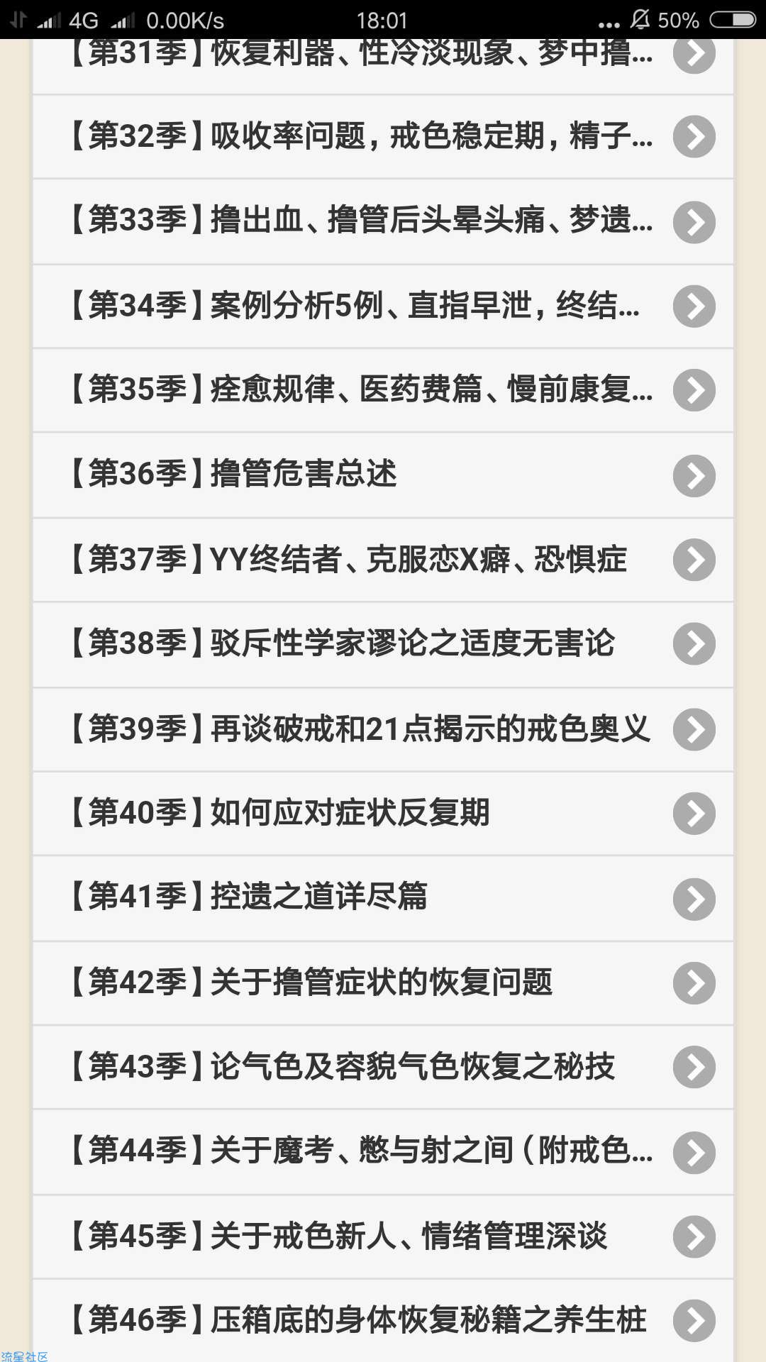 戒为良药（1-130季）2.0