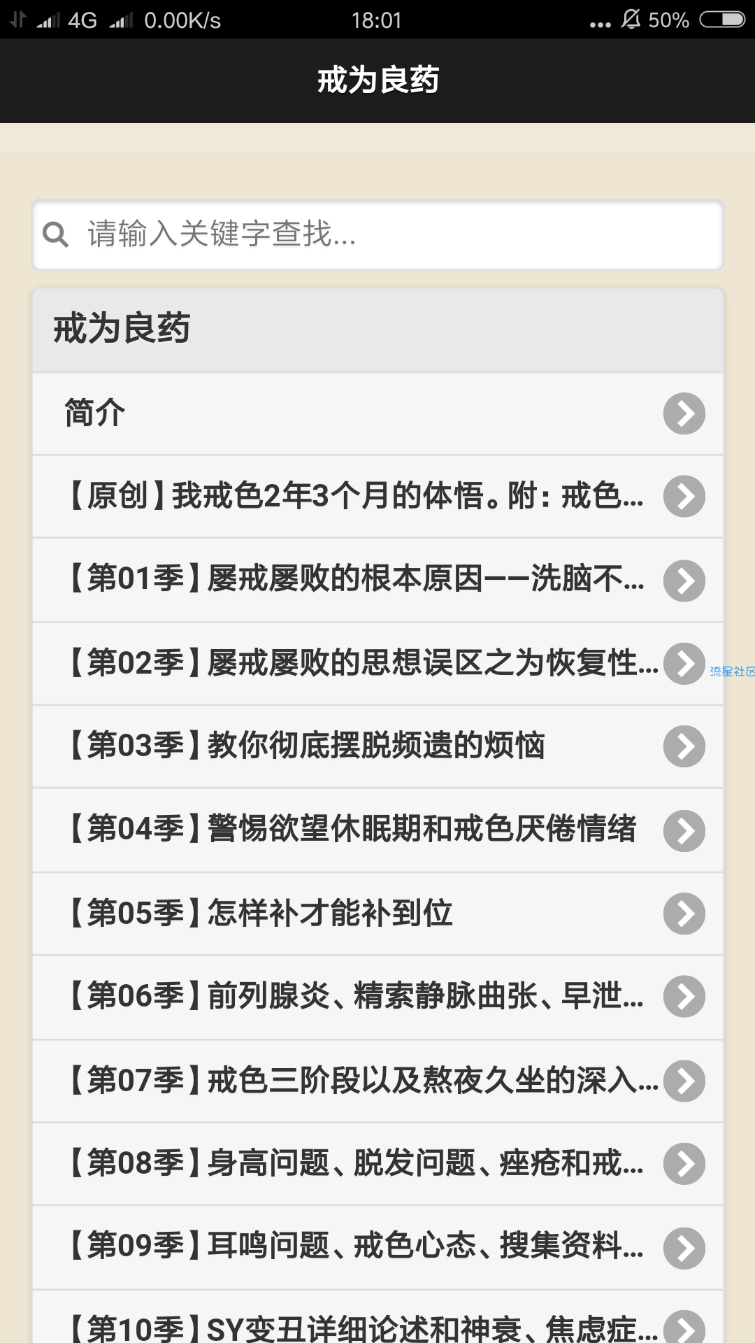 戒为良药（1-130季）2.0