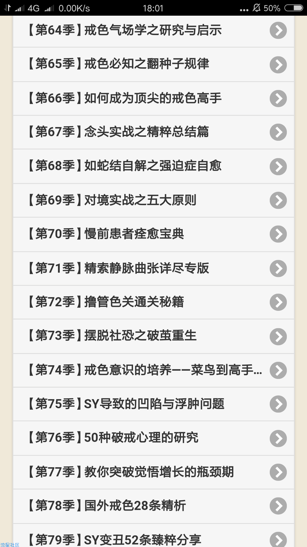 戒为良药（1-130季）2.0