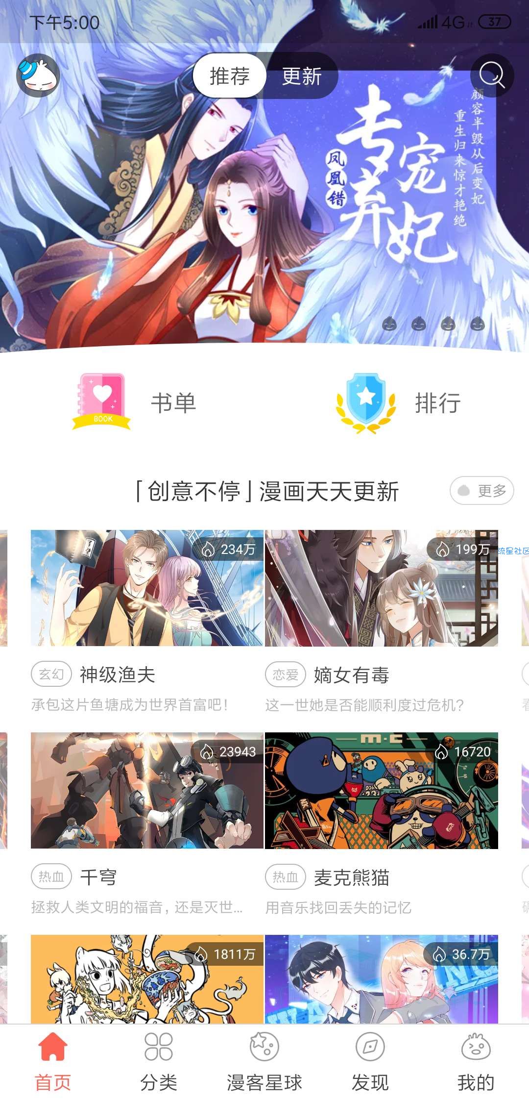 【分享】知音漫客最新破解会员版/不需要登录，免费看全网漫画！