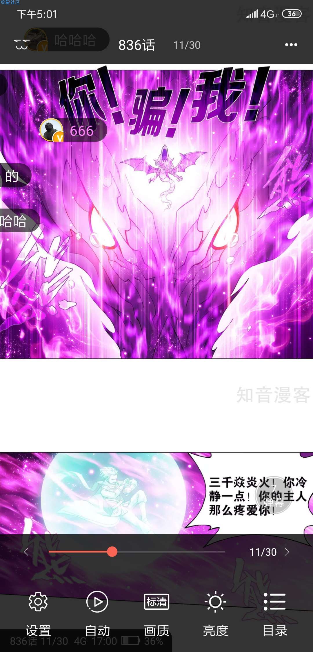 【分享】知音漫客最新破解会员版/不需要登录，免费看全网漫画！